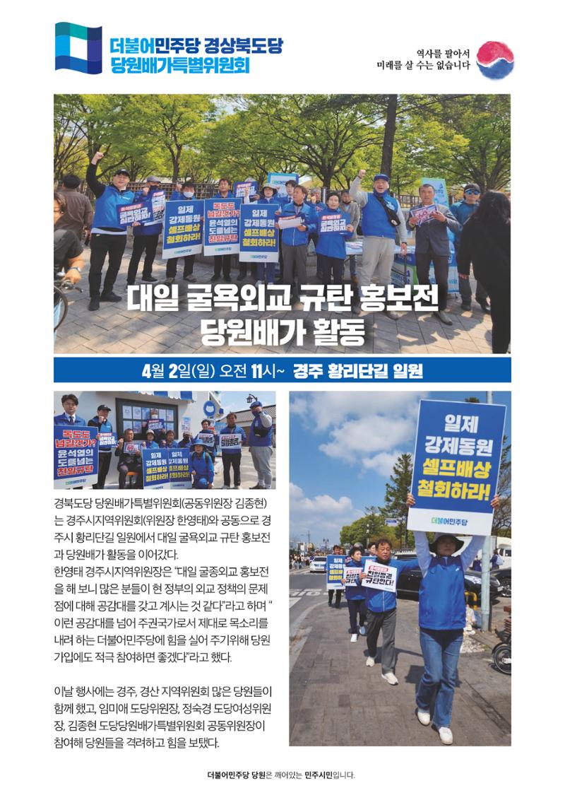 더불어민주당 경상북도당 소식지 4월호_통권 제8호 2페이지