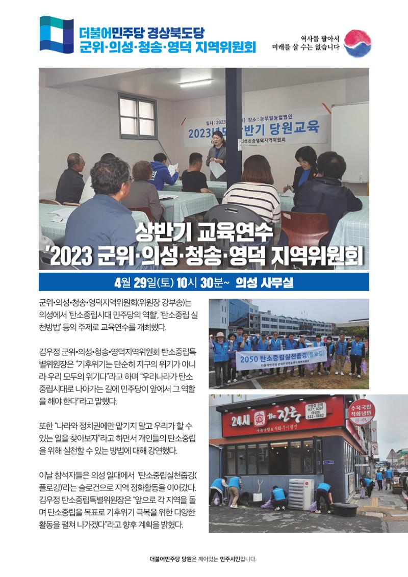 더불어민주당 경상북도당 소식지 4월호_통권 제8호 20페이지