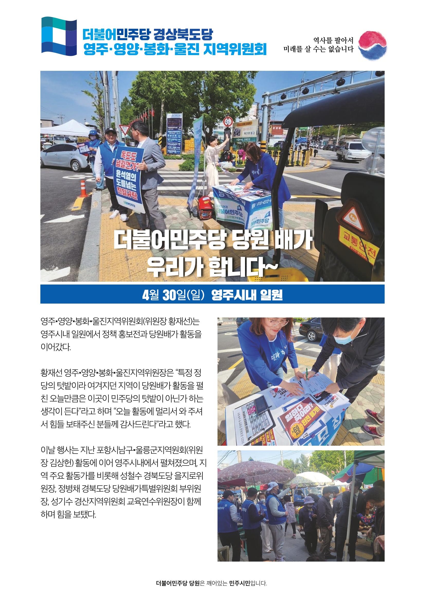 더불어민주당 경상북도당 소식지 4월호_통권 제8호 21페이지