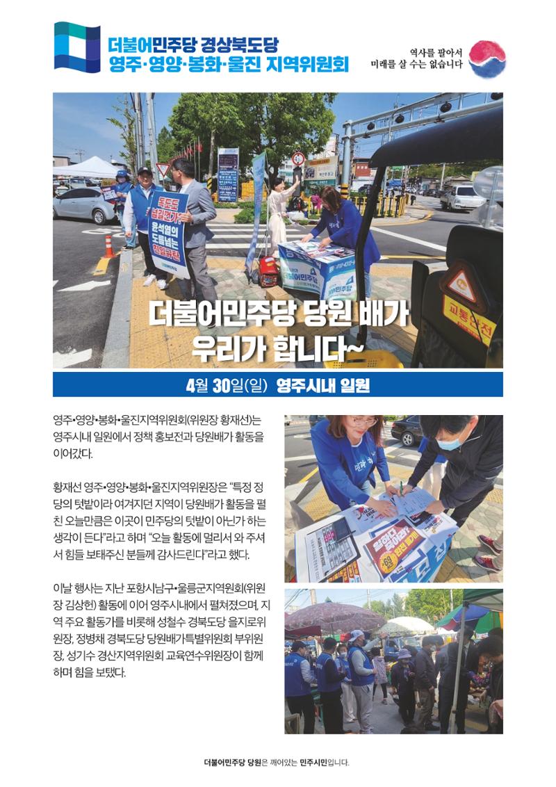 더불어민주당 경상북도당 소식지 4월호_통권 제8호 21페이지