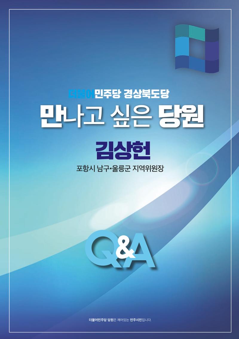 더불어민주당 경상북도당 소식지 4월호_통권 제8호 22페이지