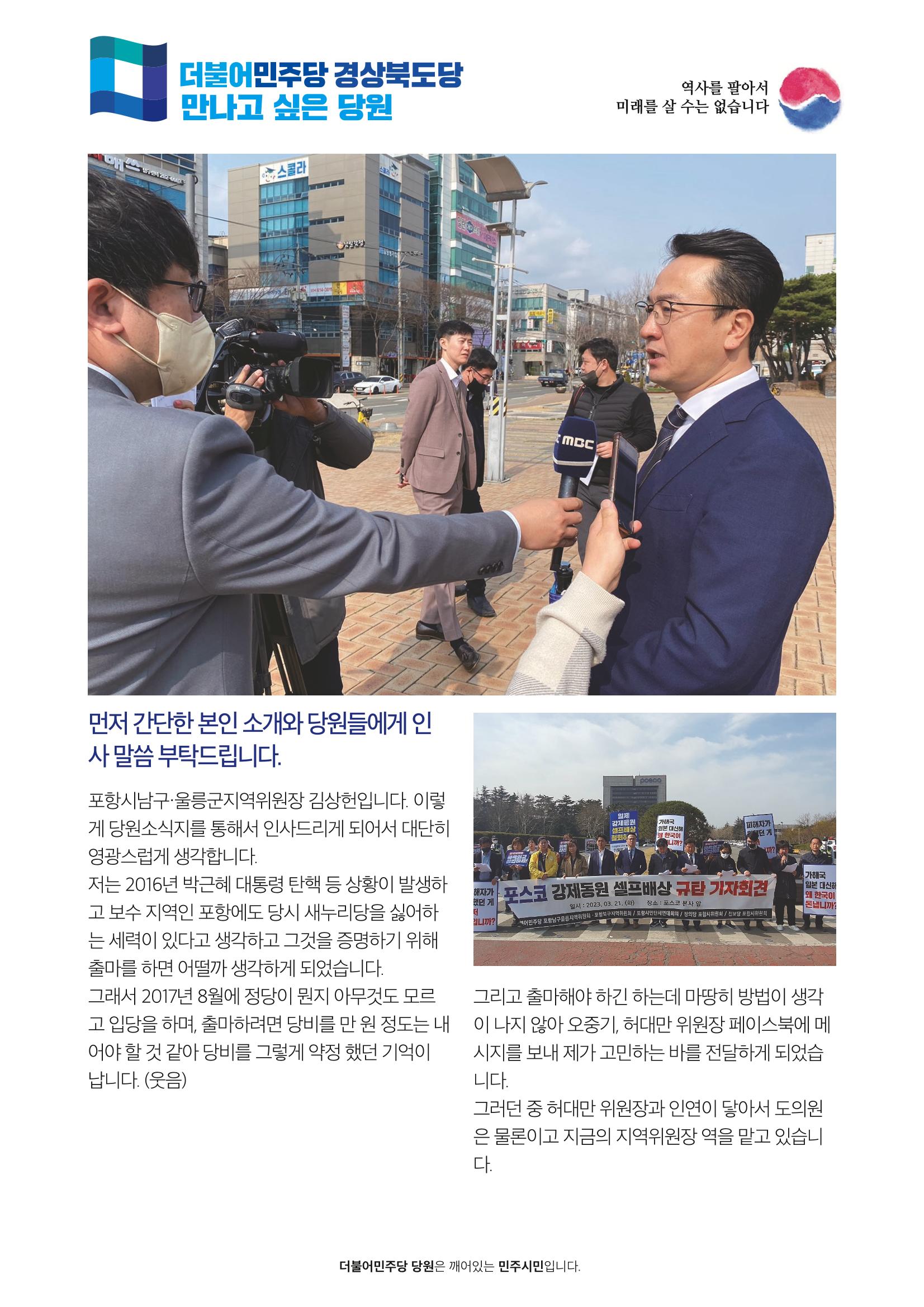 더불어민주당 경상북도당 소식지 4월호_통권 제8호 24페이지