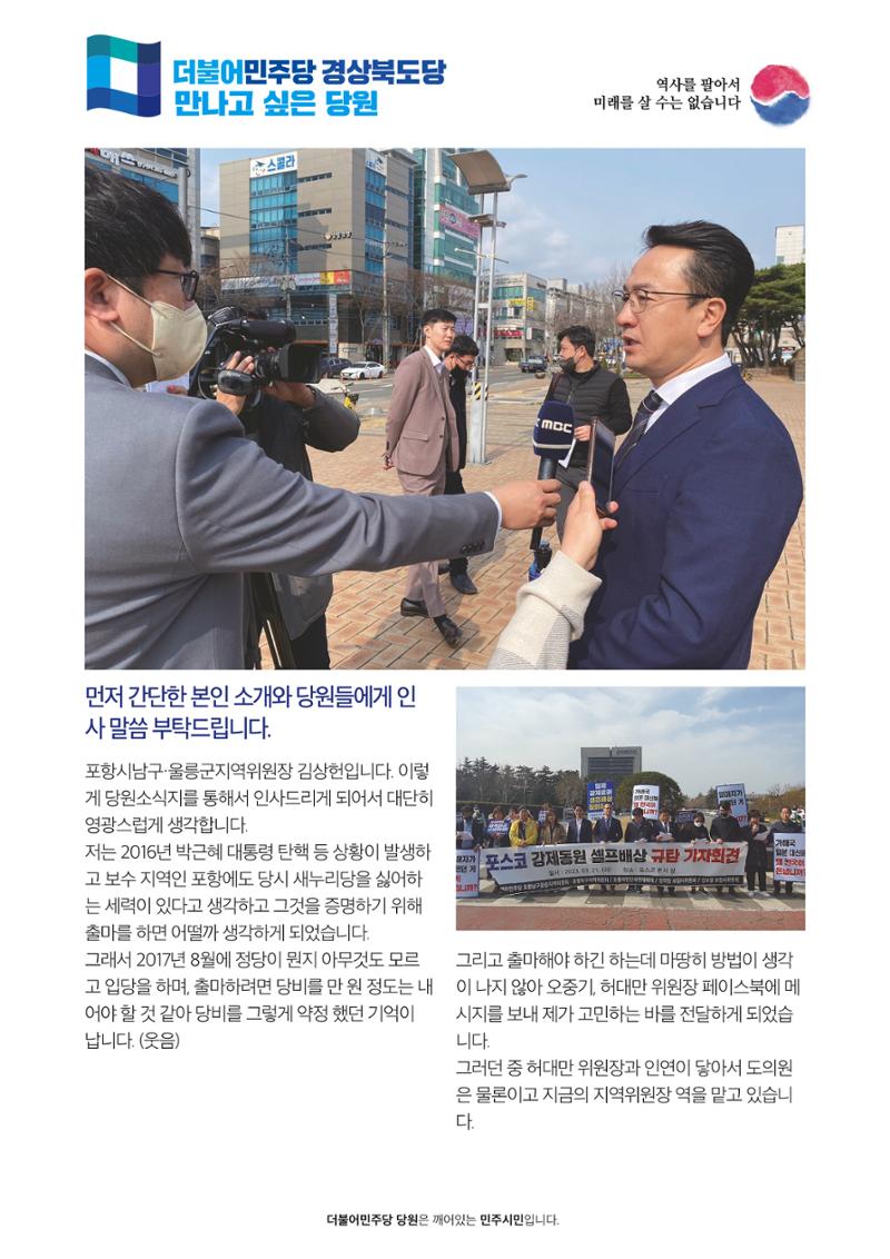 더불어민주당 경상북도당 소식지 4월호_통권 제8호 24페이지