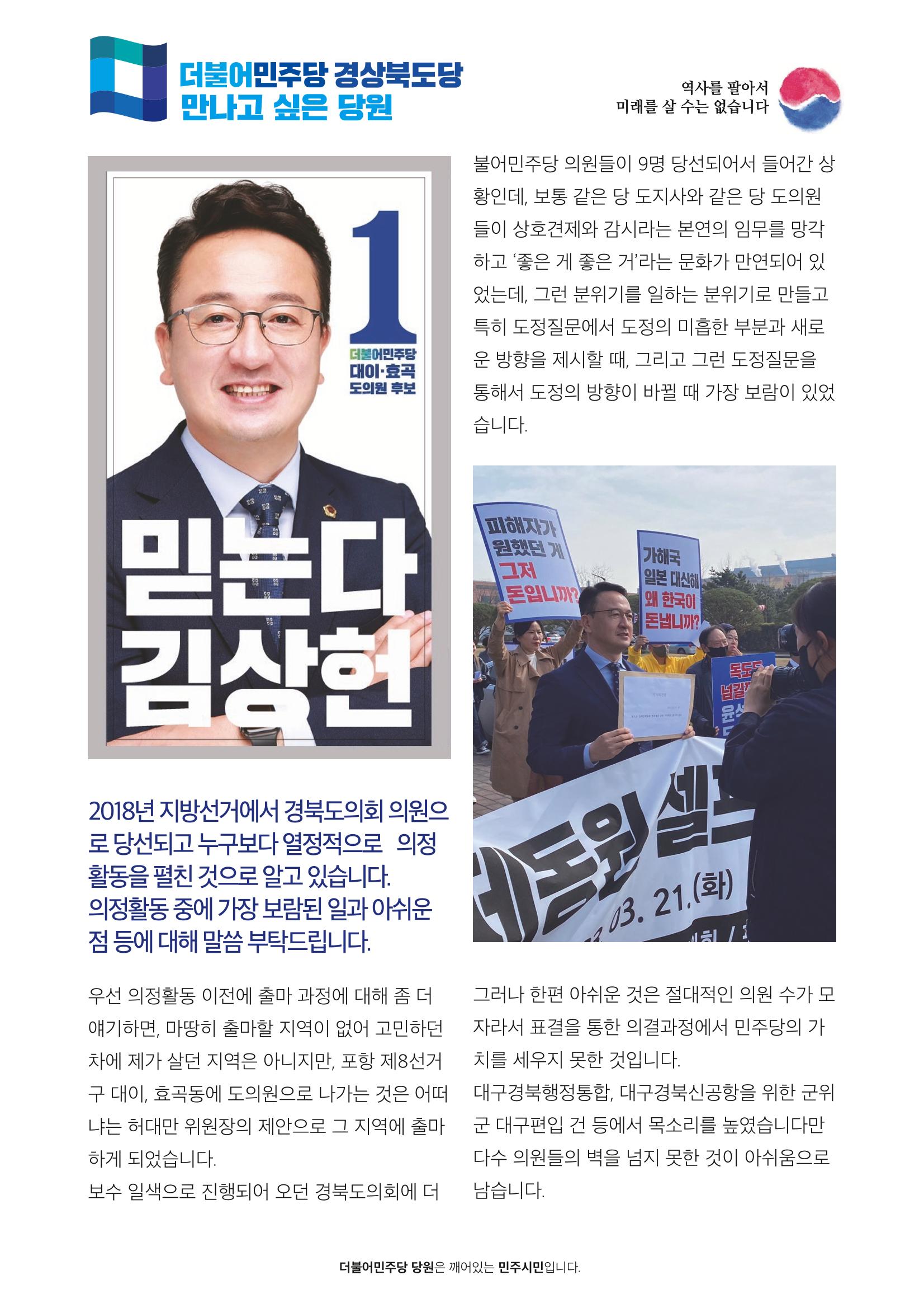 더불어민주당 경상북도당 소식지 4월호_통권 제8호 25페이지