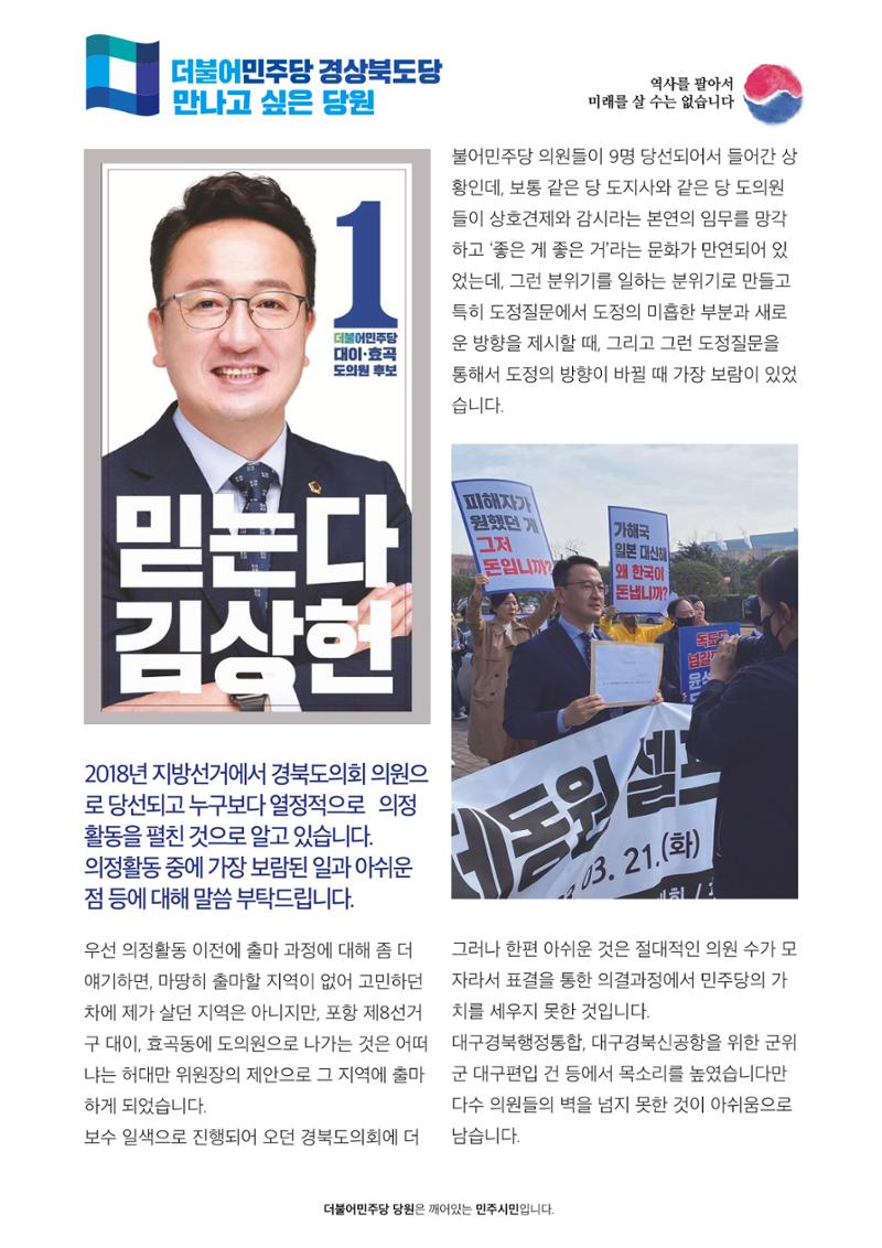 더불어민주당 경상북도당 소식지 4월호_통권 제8호 25페이지
