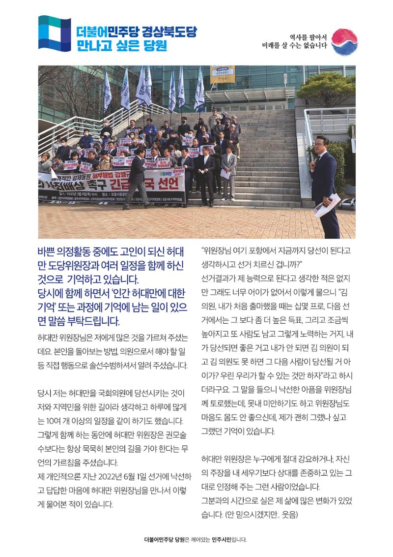더불어민주당 경상북도당 소식지 4월호_통권 제8호 26페이지