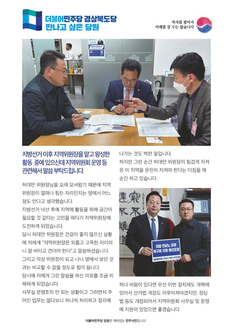 더불어민주당 경상북도당 소식지 4월호_통권 제8호 27페이지