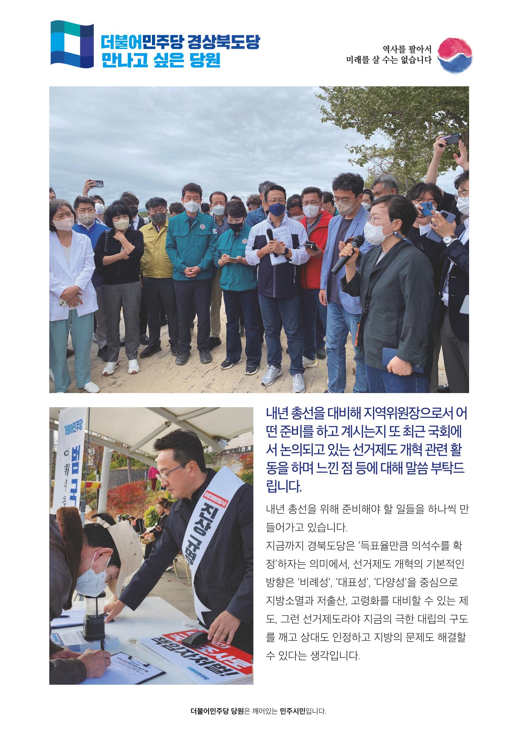 더불어민주당 경상북도당 소식지 4월호_통권 제8호 28페이지