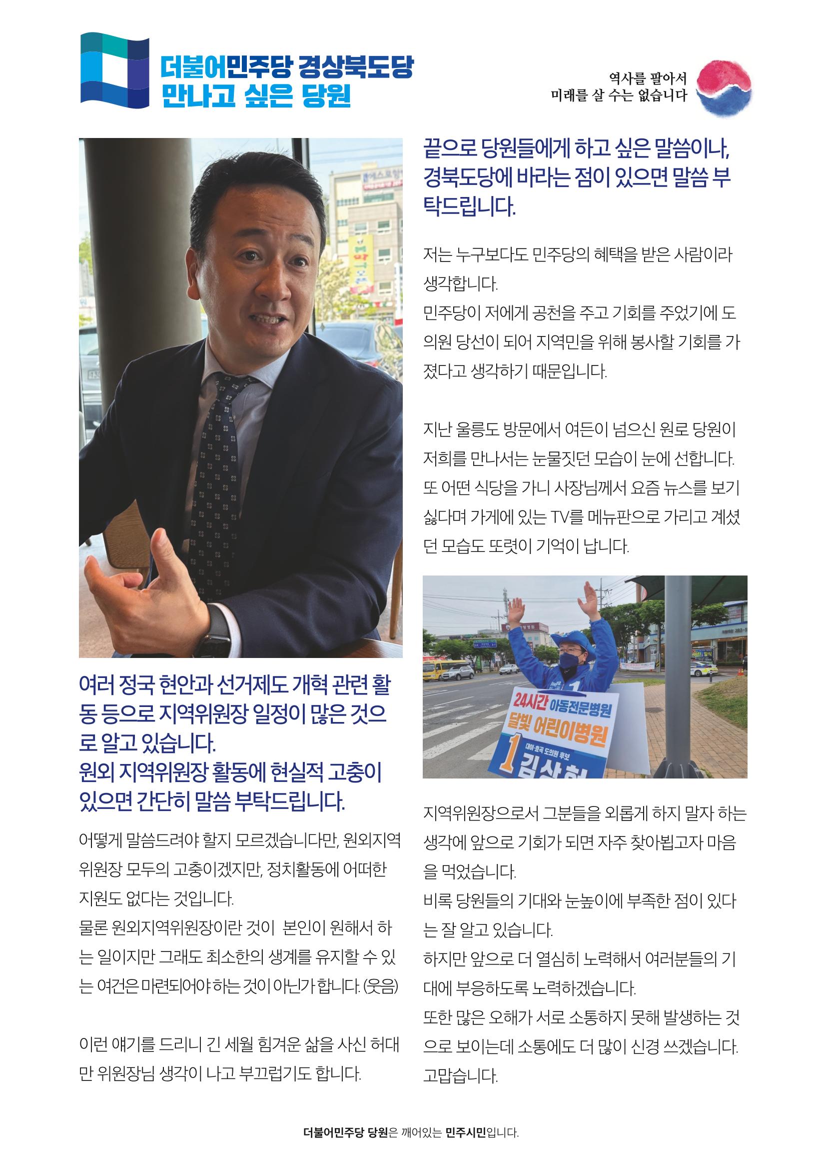 더불어민주당 경상북도당 소식지 4월호_통권 제8호 29페이지