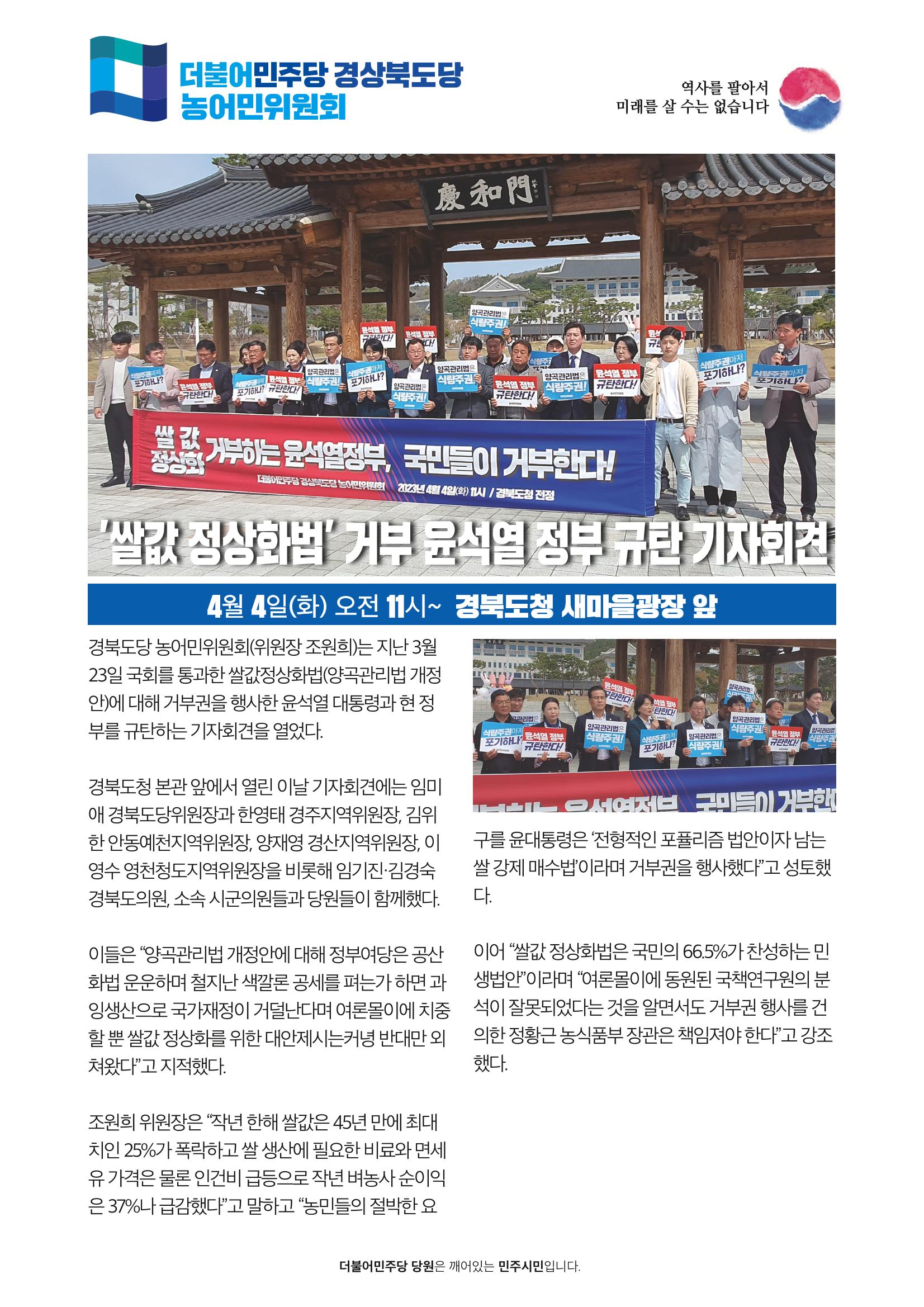 더불어민주당 경상북도당 소식지 4월호_통권 제8호 3페이지