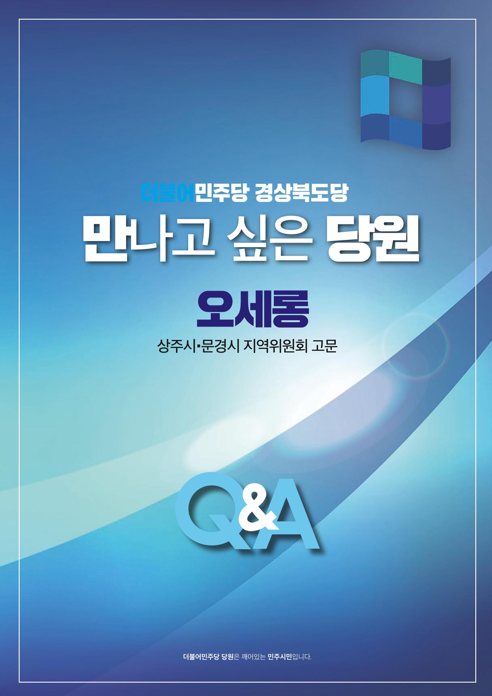 더불어민주당 경상북도당 소식지 4월호_통권 제8호 30페이지