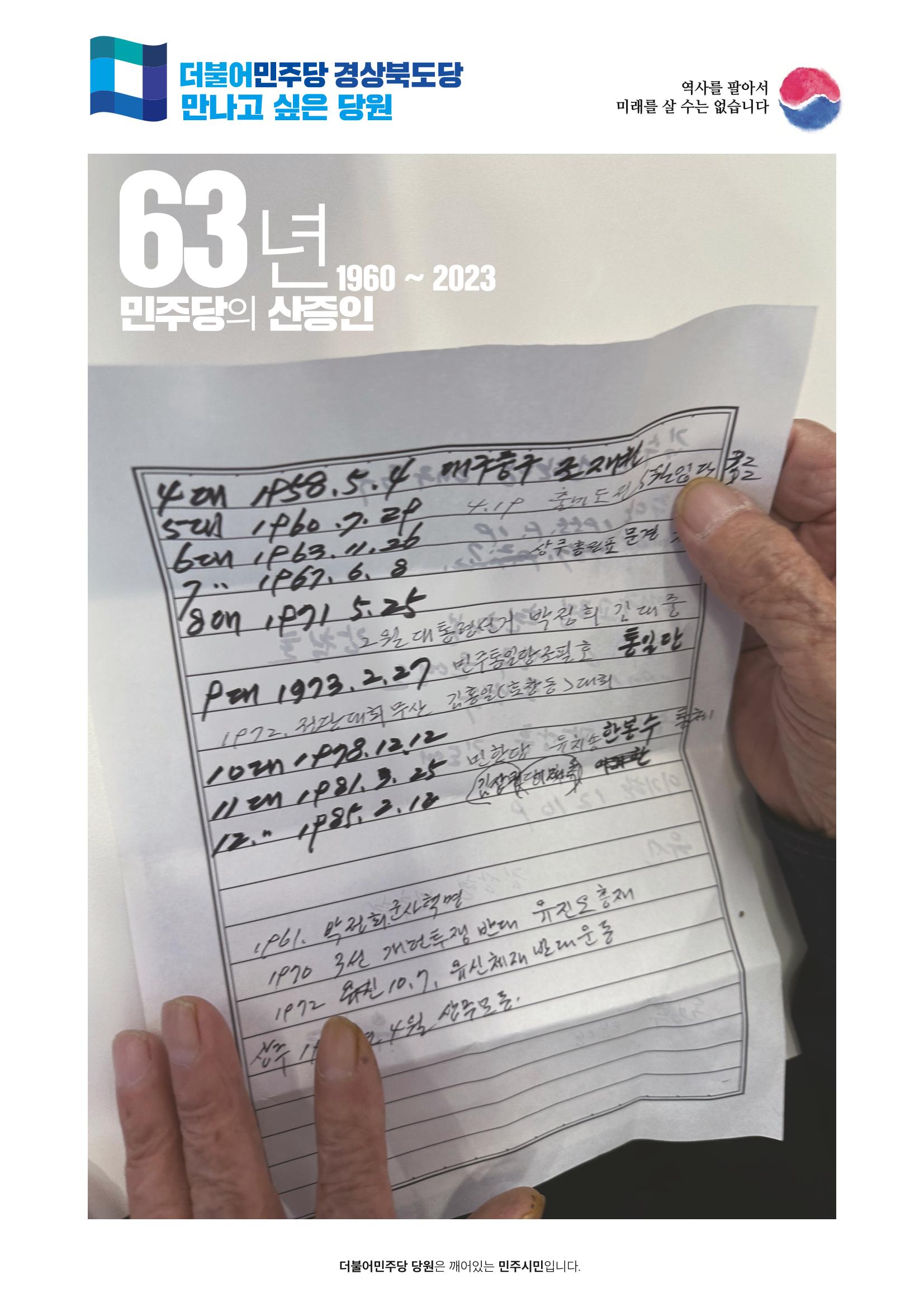더불어민주당 경상북도당 소식지 4월호_통권 제8호 32페이지