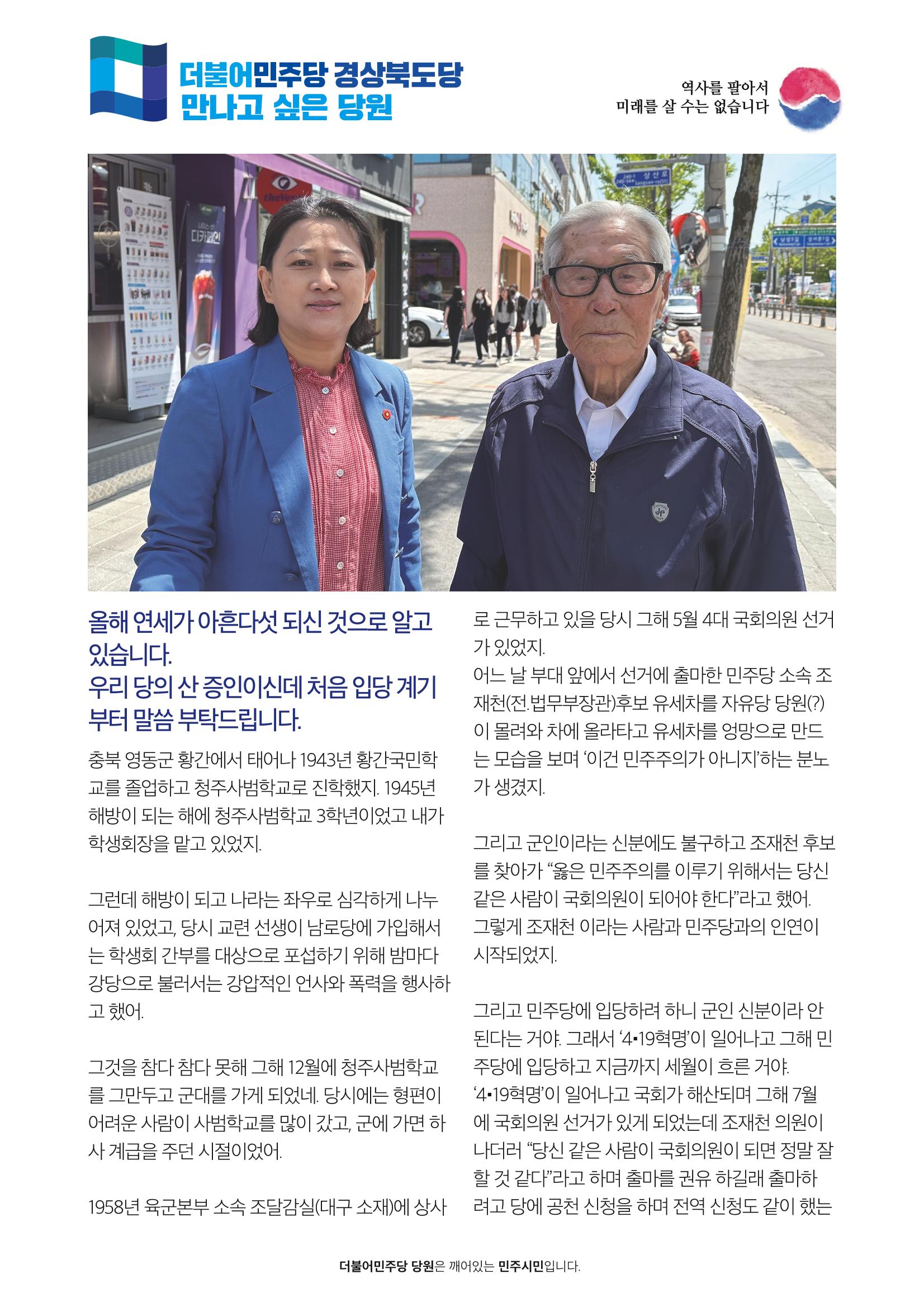 더불어민주당 경상북도당 소식지 4월호_통권 제8호 33페이지