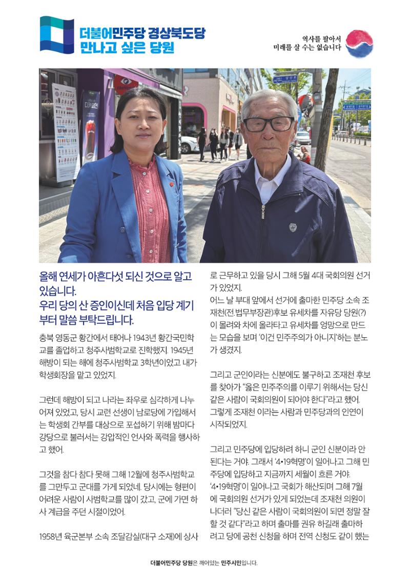 더불어민주당 경상북도당 소식지 4월호_통권 제8호 33페이지