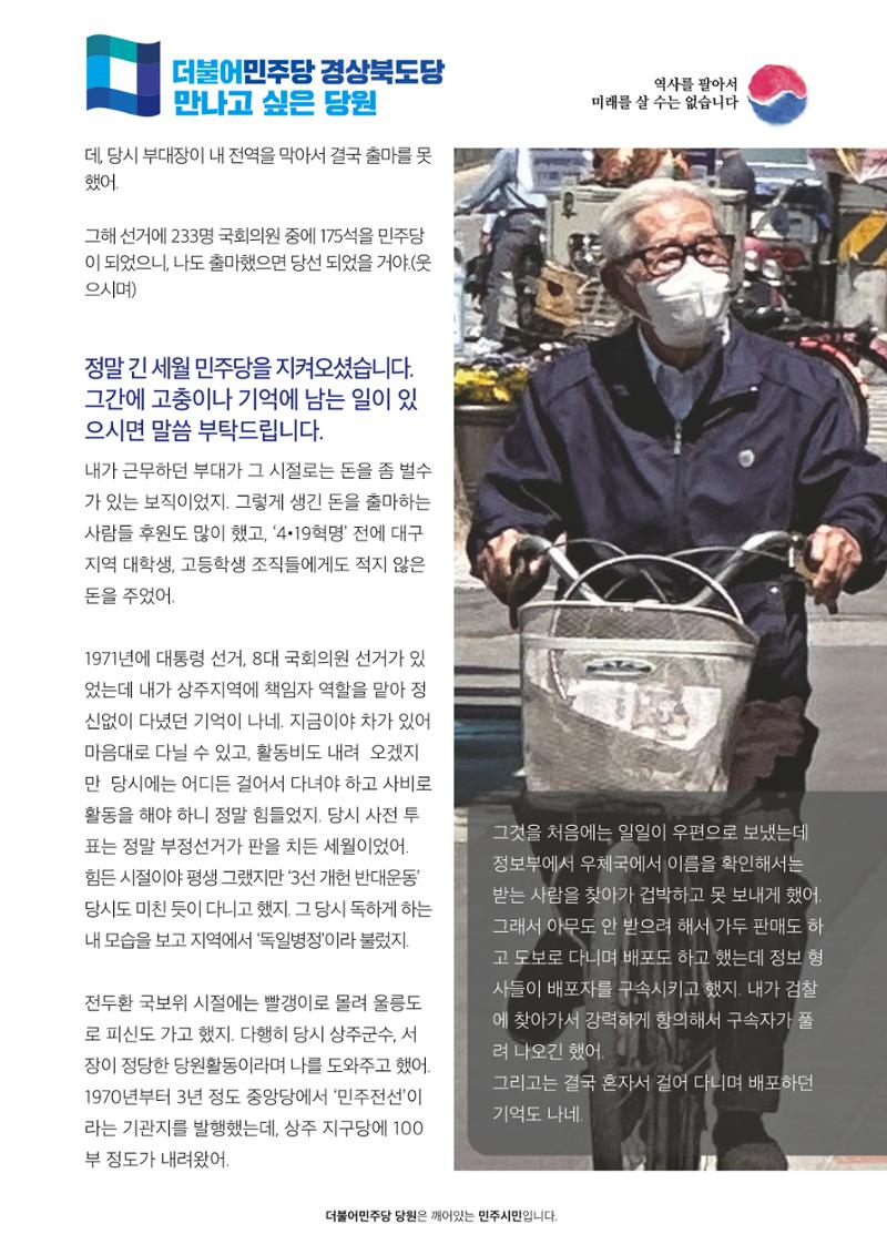 더불어민주당 경상북도당 소식지 4월호_통권 제8호 34페이지