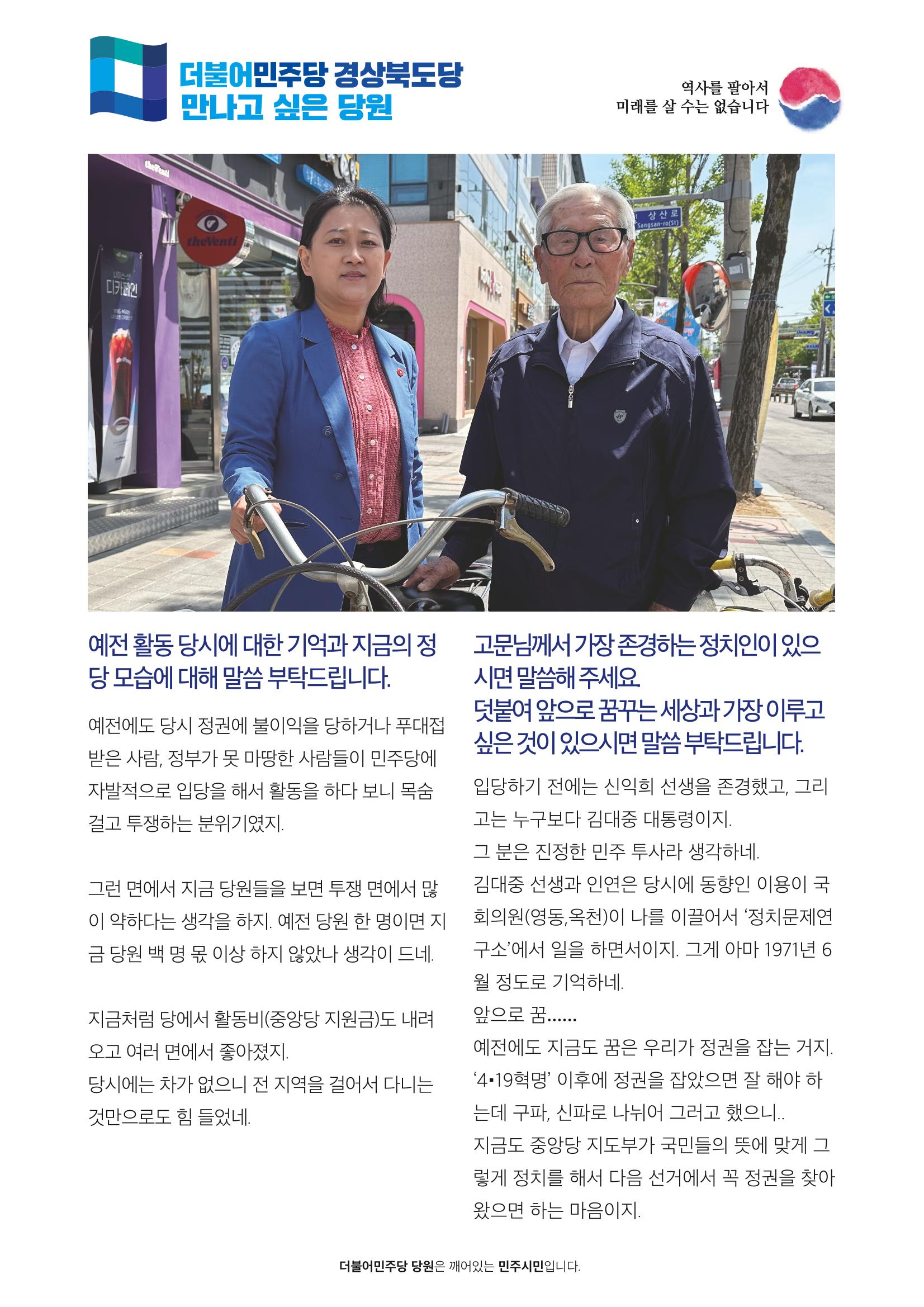 더불어민주당 경상북도당 소식지 4월호_통권 제8호 35페이지