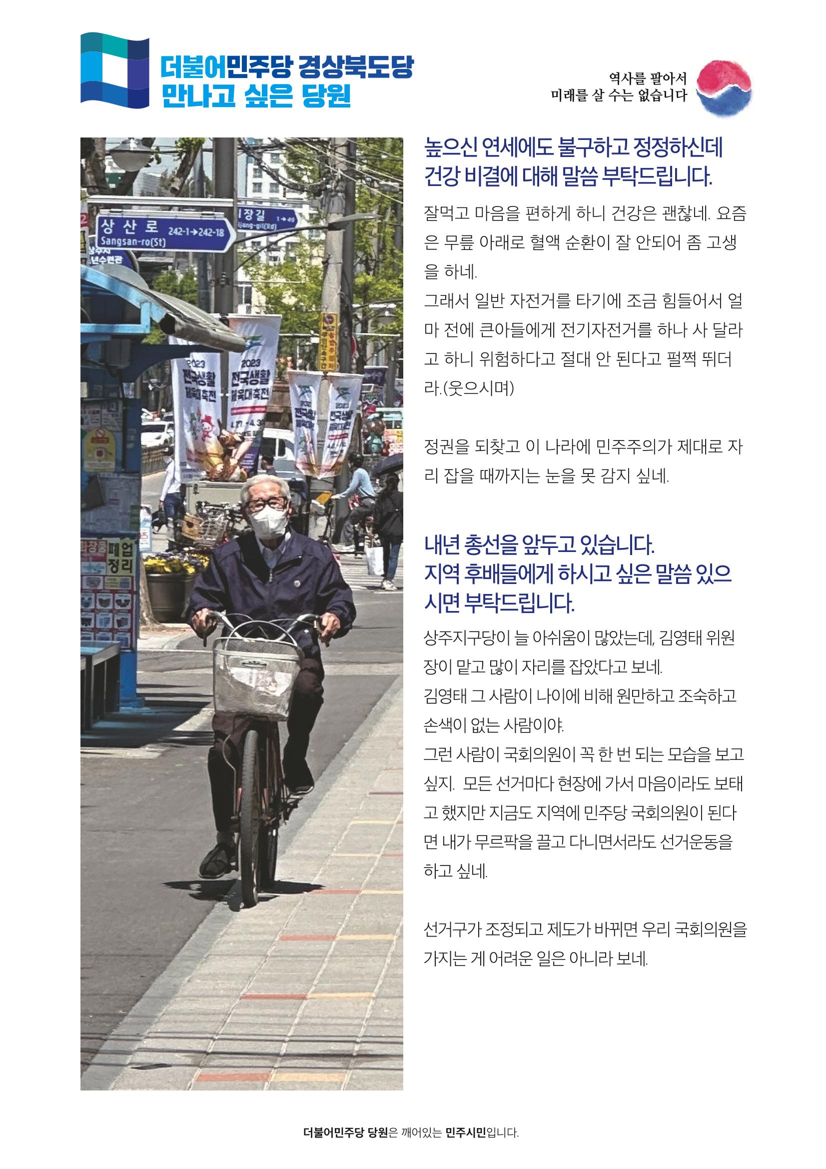 더불어민주당 경상북도당 소식지 4월호_통권 제8호 36페이지