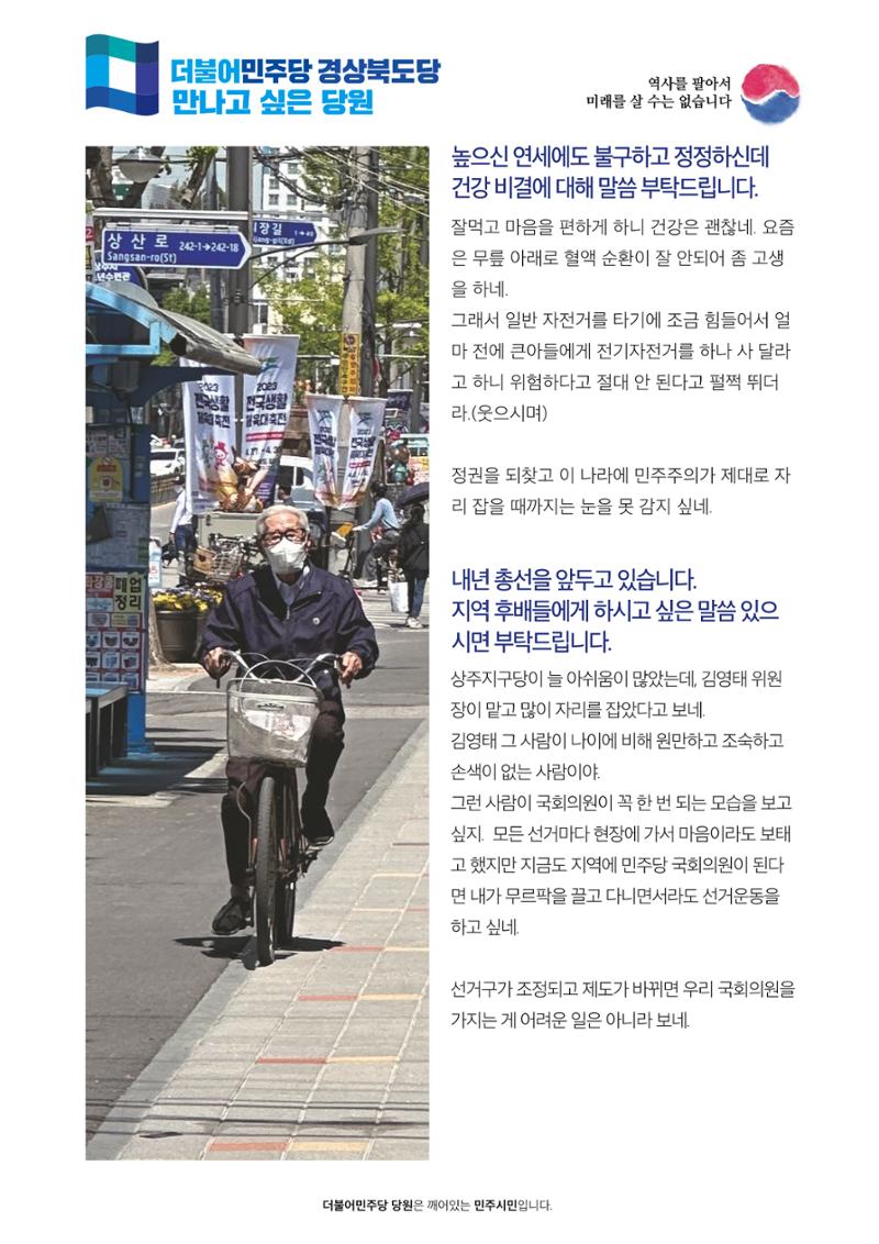 더불어민주당 경상북도당 소식지 4월호_통권 제8호 36페이지