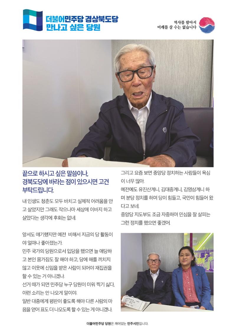 더불어민주당 경상북도당 소식지 4월호_통권 제8호 37페이지