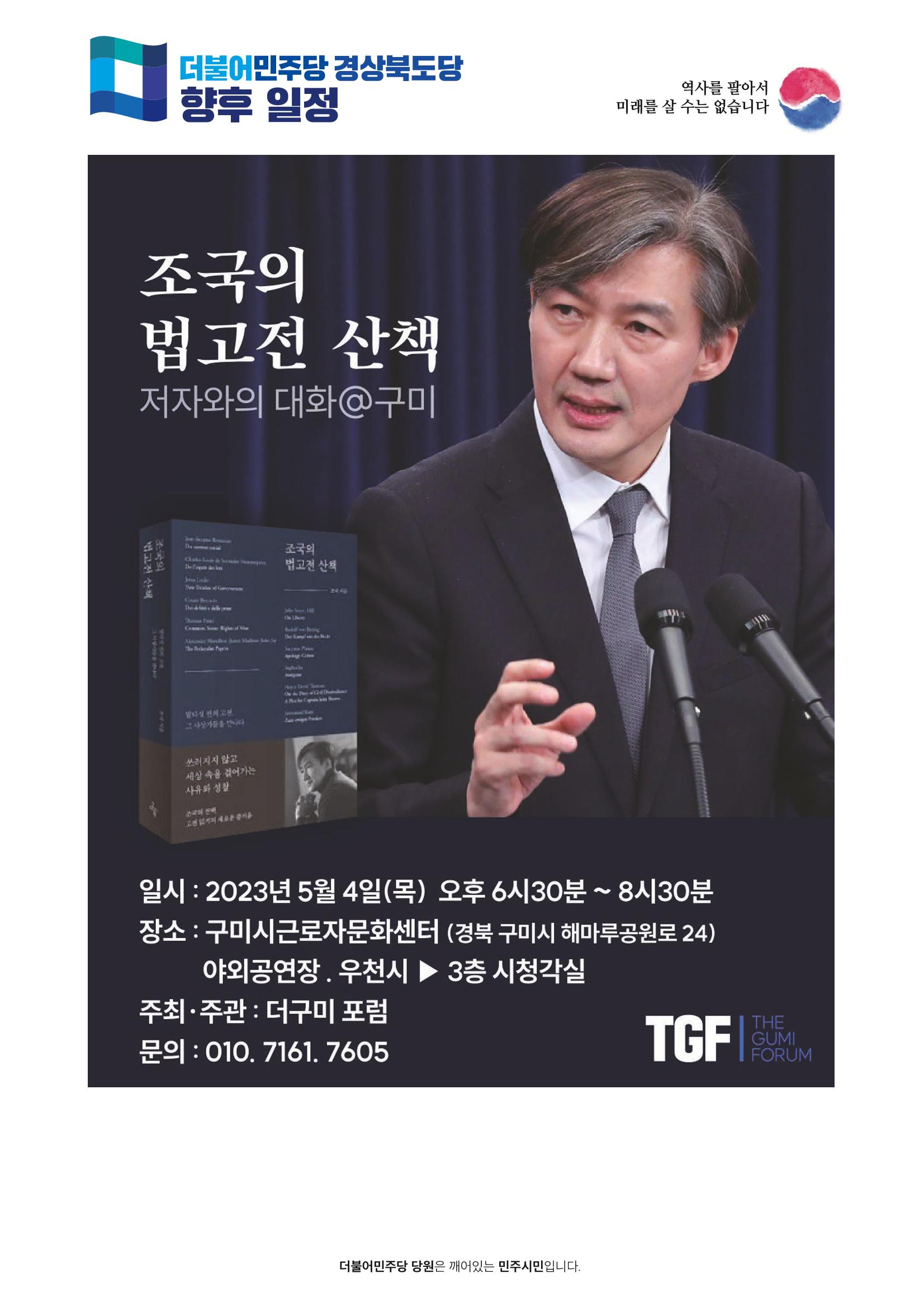 더불어민주당 경상북도당 소식지 4월호_통권 제8호 39페이지