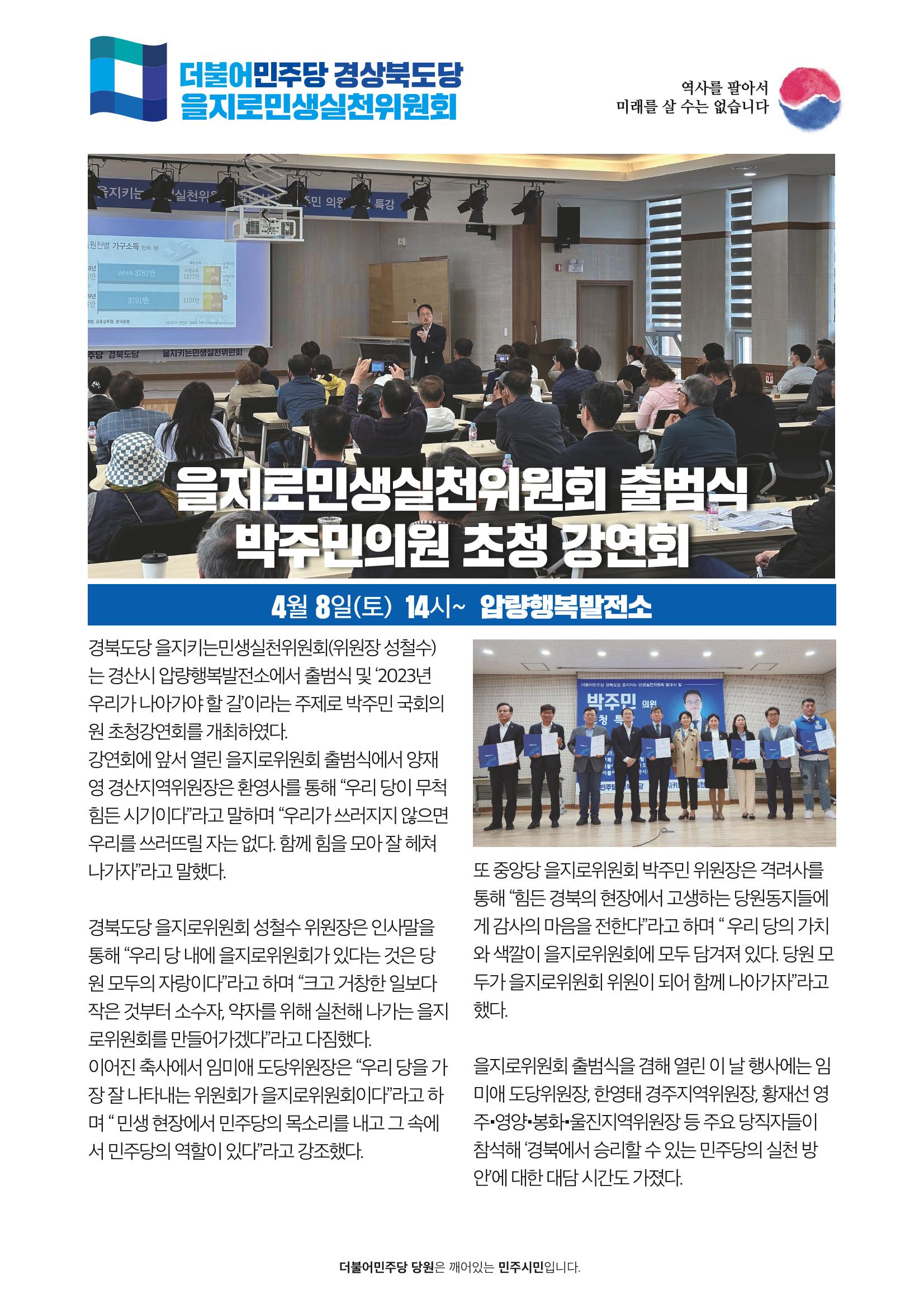 더불어민주당 경상북도당 소식지 4월호_통권 제8호 4페이지