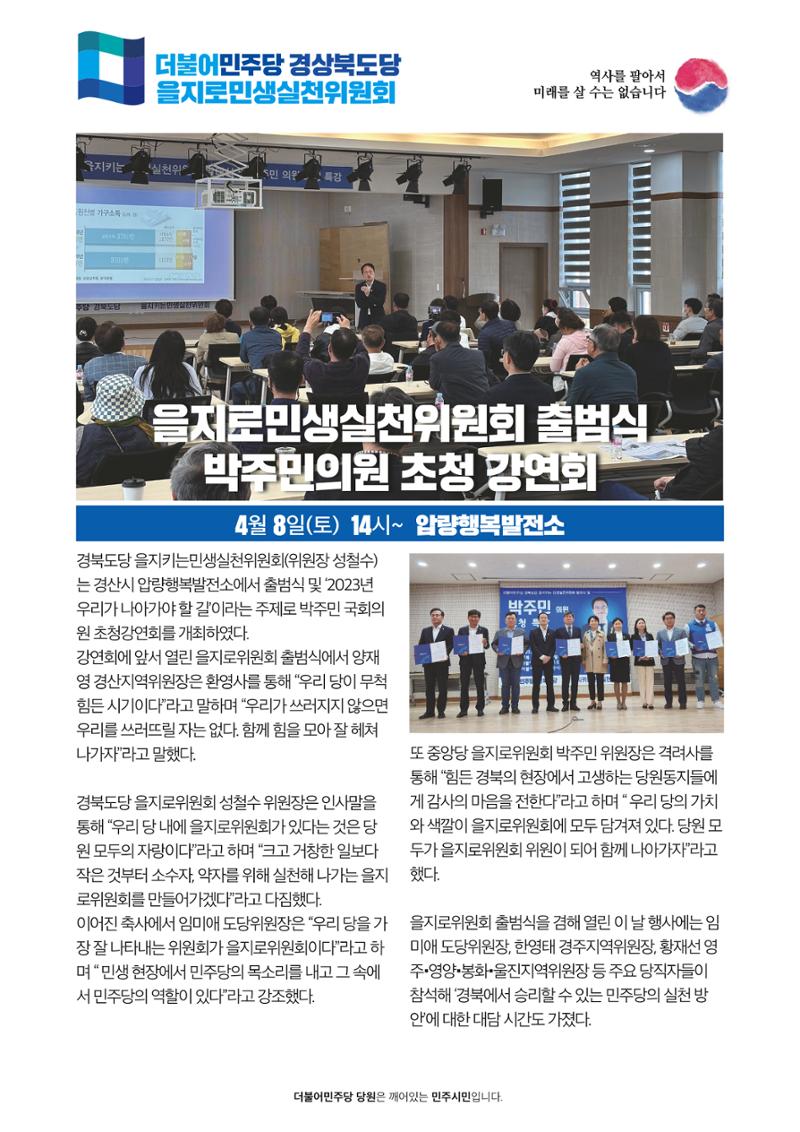 더불어민주당 경상북도당 소식지 4월호_통권 제8호 4페이지