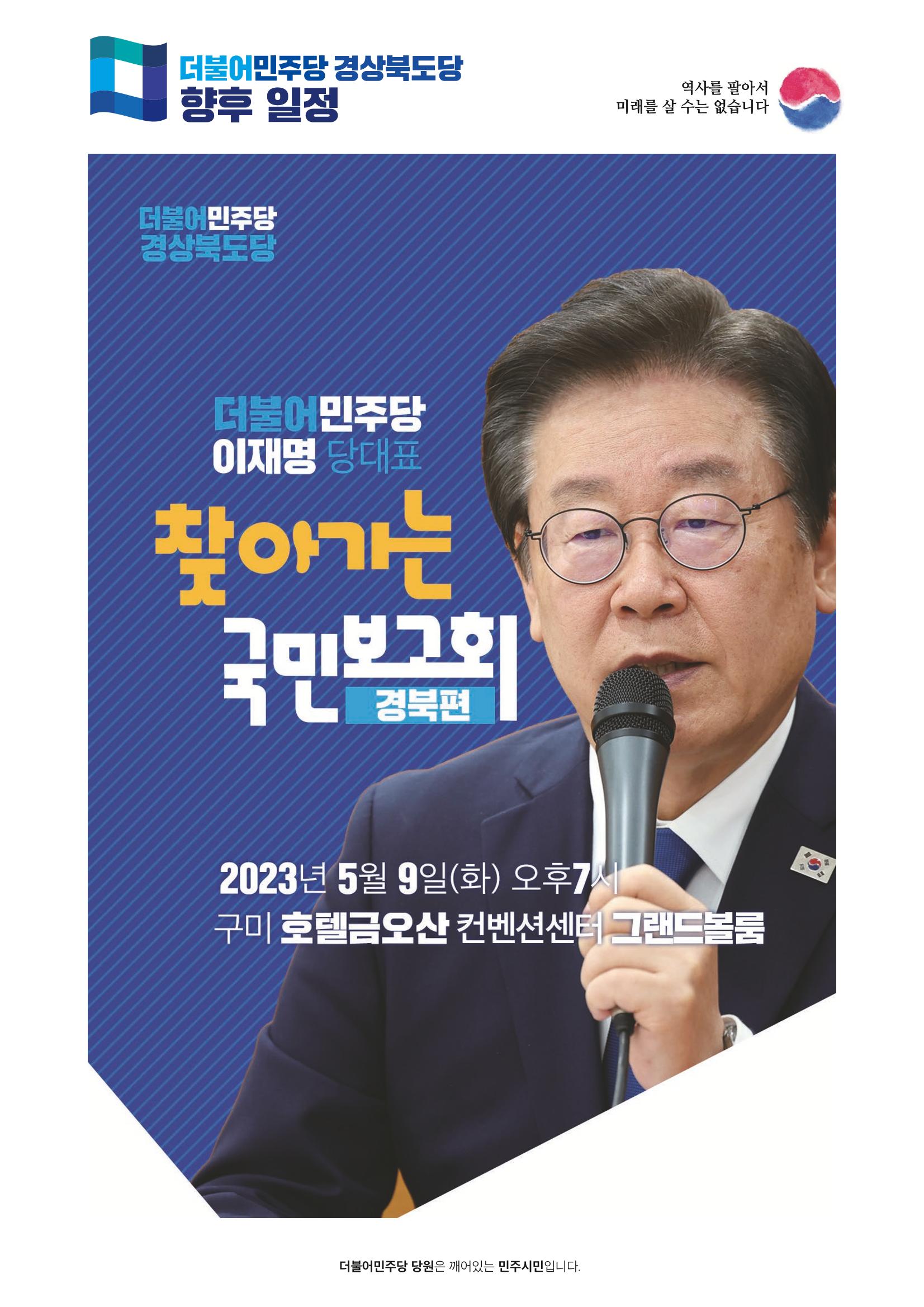 더불어민주당 경상북도당 소식지 4월호_통권 제8호 40페이지