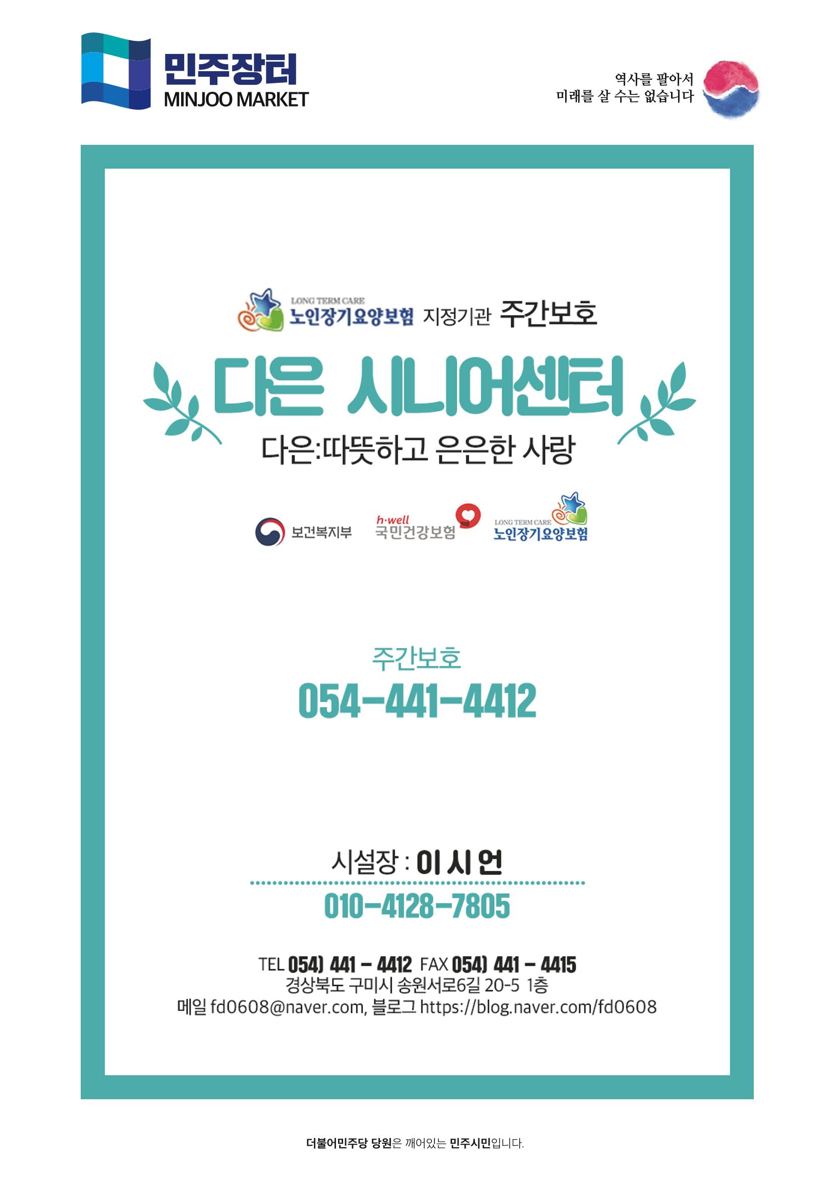 더불어민주당 경상북도당 소식지 4월호_통권 제8호 44페이지