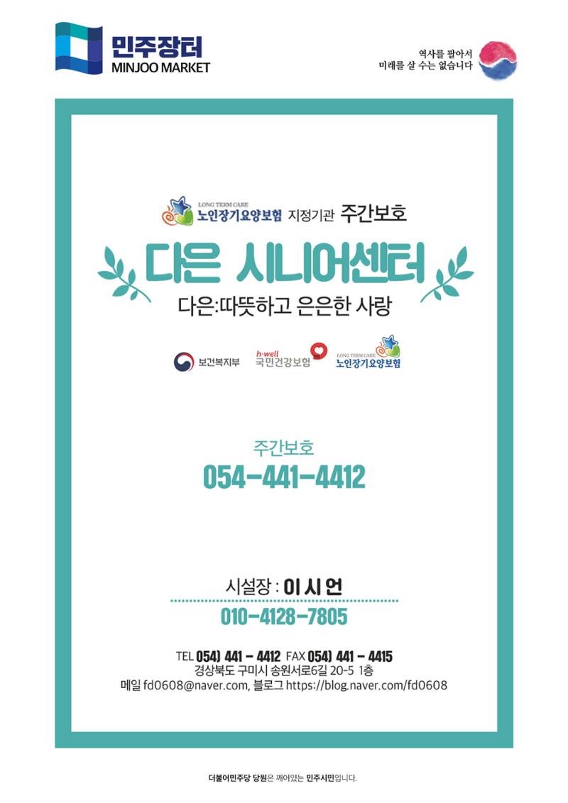 더불어민주당 경상북도당 소식지 4월호_통권 제8호 44페이지