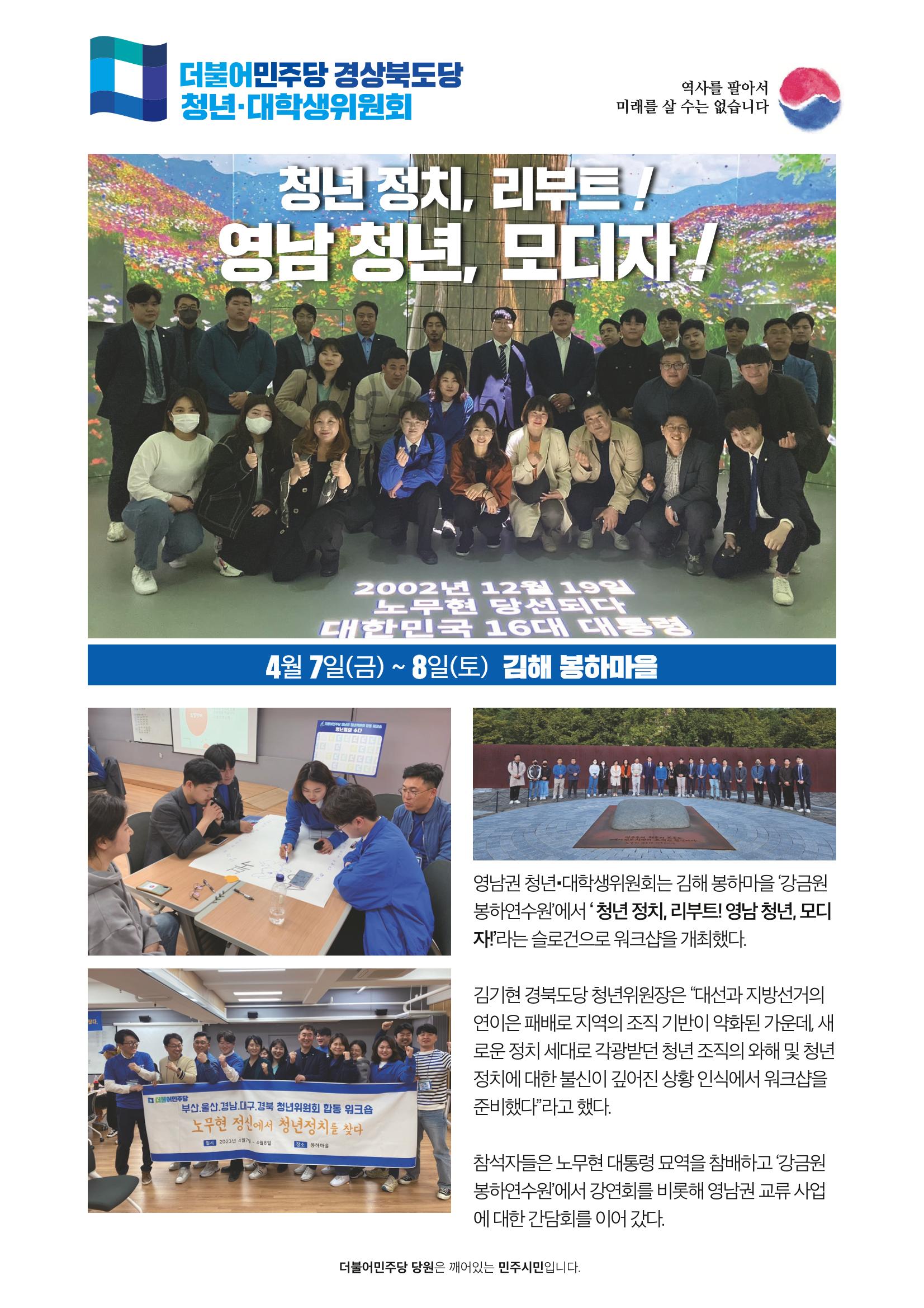 더불어민주당 경상북도당 소식지 4월호_통권 제8호 5페이지