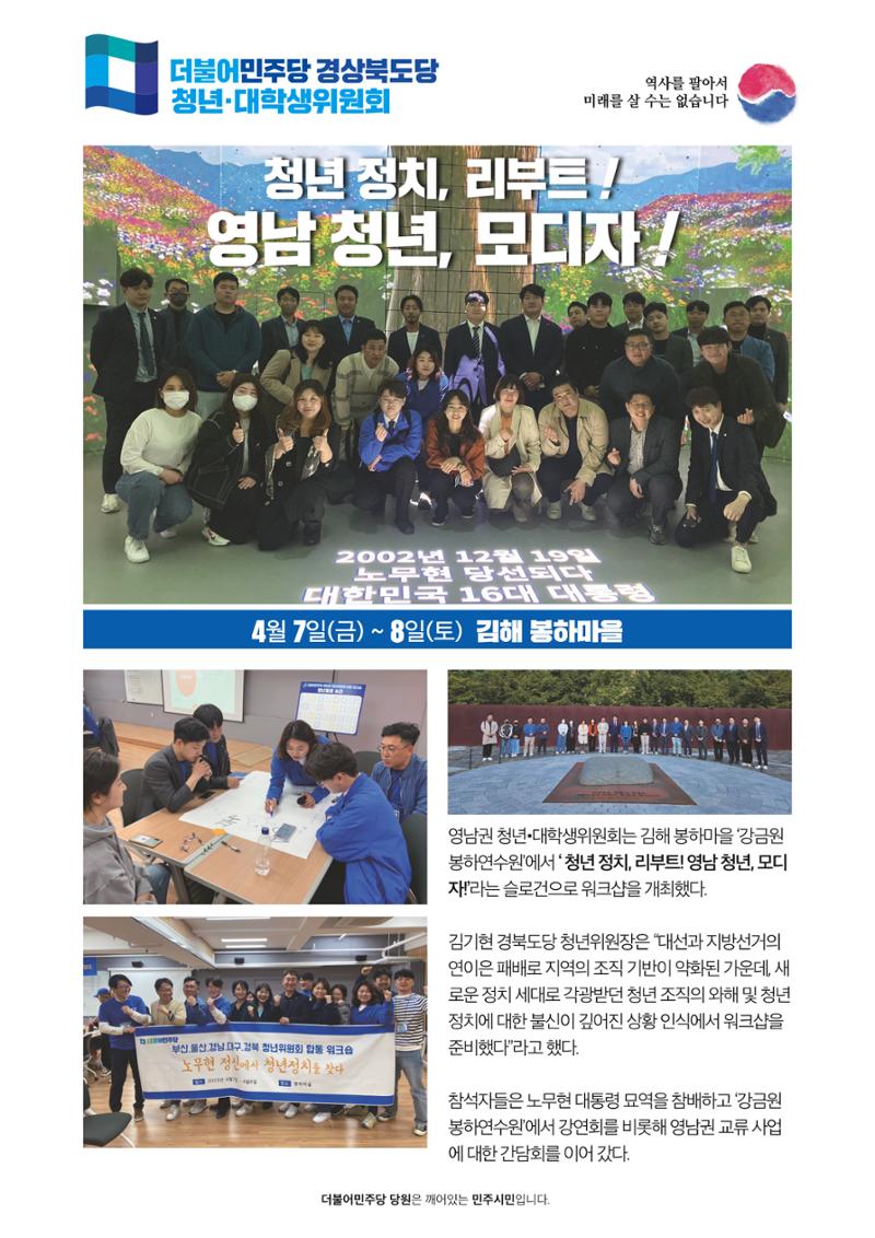 더불어민주당 경상북도당 소식지 4월호_통권 제8호 5페이지