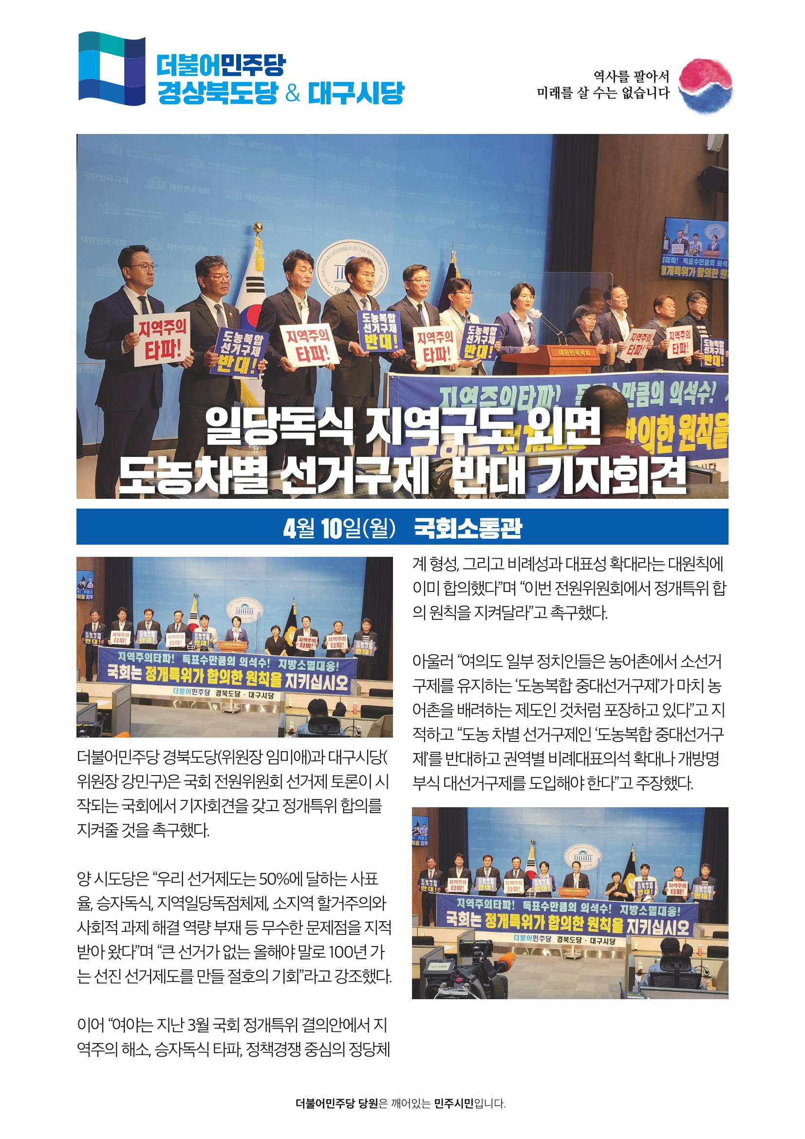 더불어민주당 경상북도당 소식지 4월호_통권 제8호 6페이지