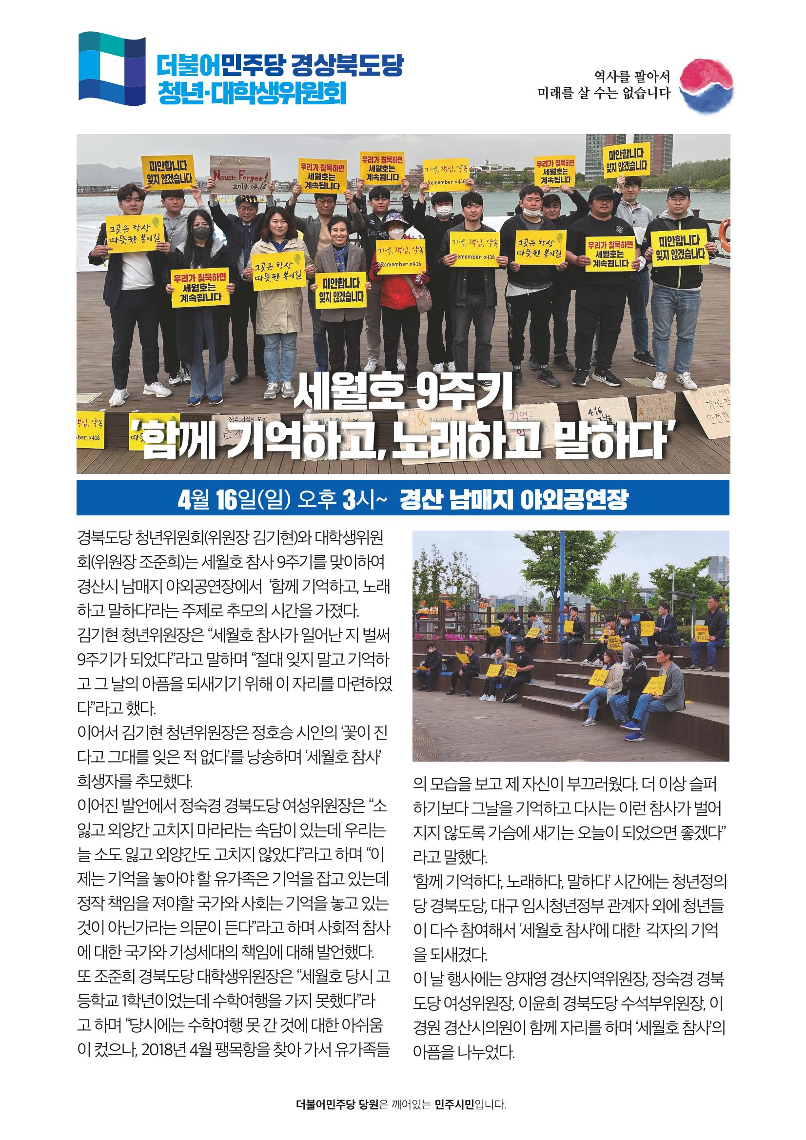 더불어민주당 경상북도당 소식지 4월호_통권 제8호 7페이지