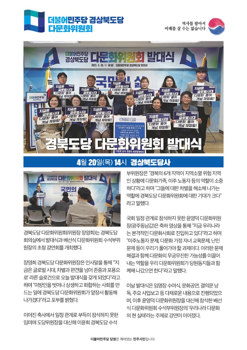 더불어민주당 경상북도당 소식지 4월호_통권 제8호 8페이지