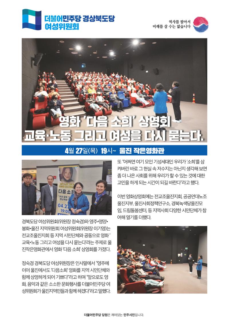 더불어민주당 경상북도당 소식지 4월호_통권 제8호 9페이지
