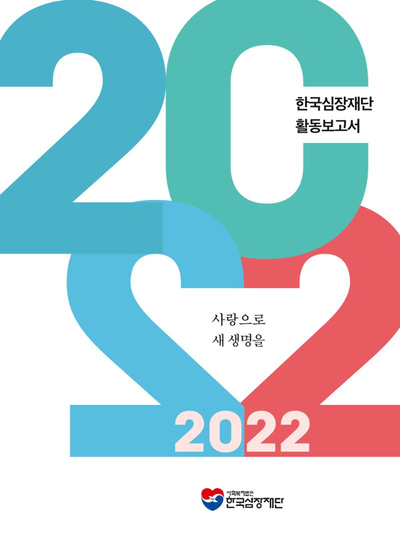 2022년 활동보고서 1페이지