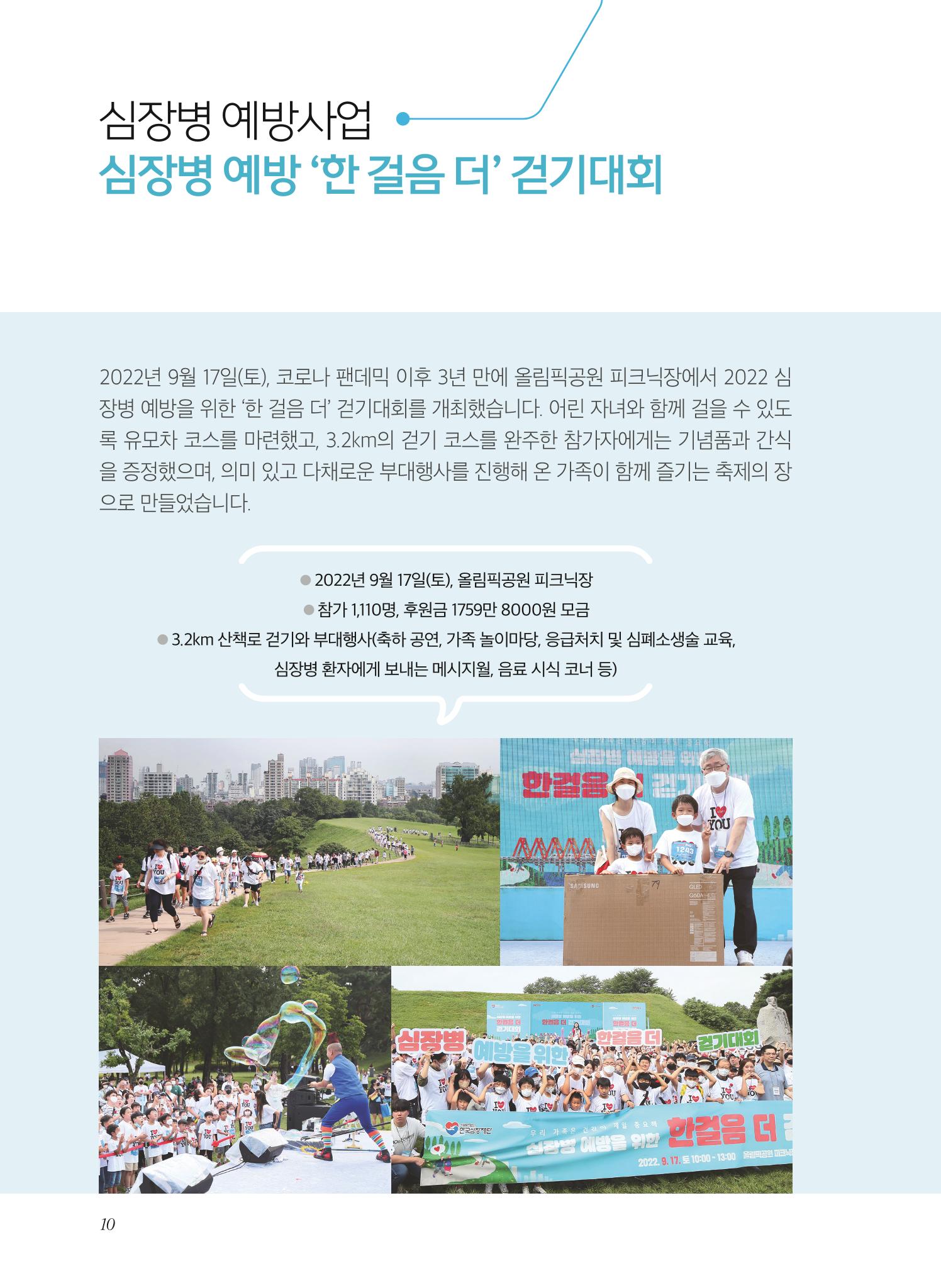 2022년 활동보고서 10페이지