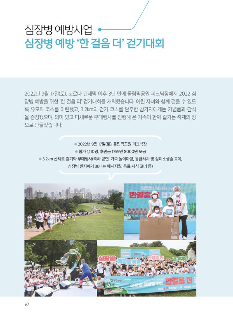 2022년 활동보고서 10페이지