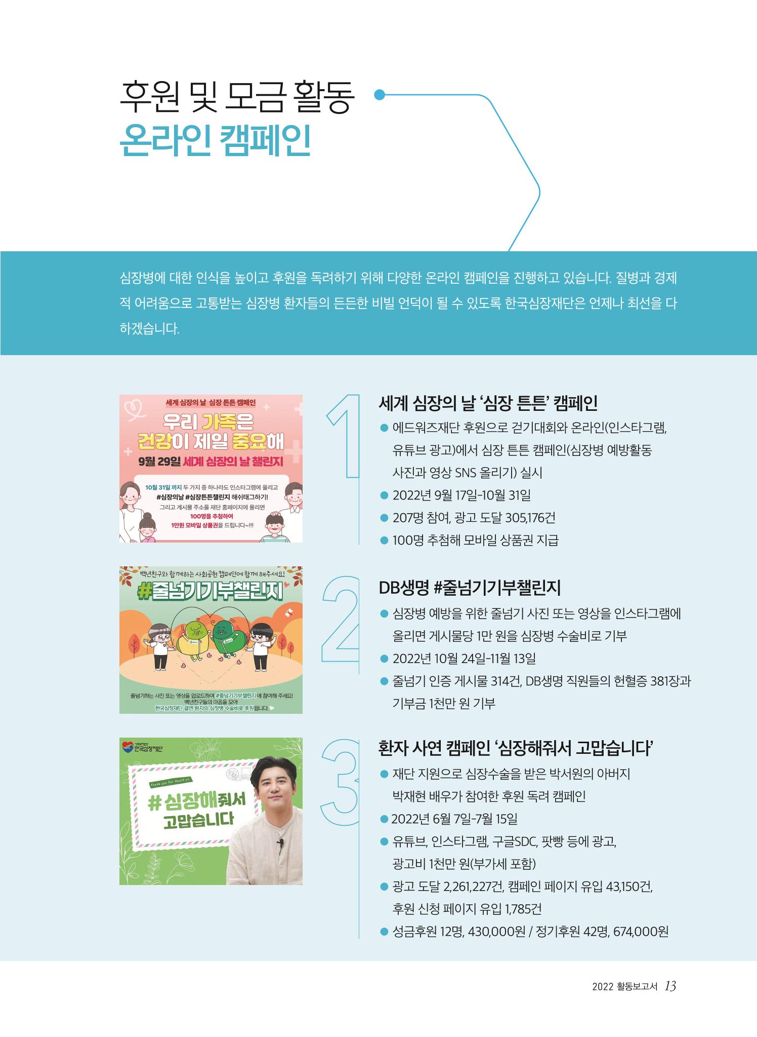 2022년 활동보고서 13페이지