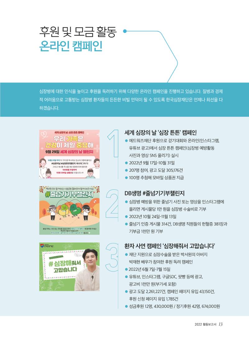 2022년 활동보고서 13페이지