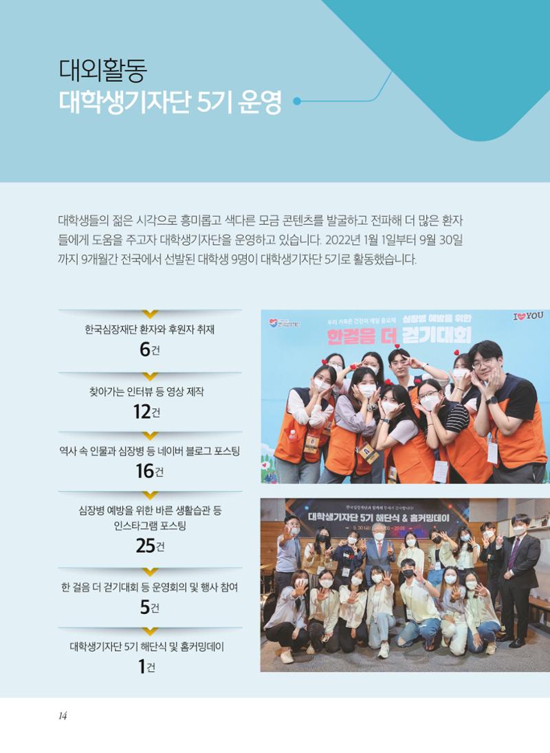 2022년 활동보고서 14페이지