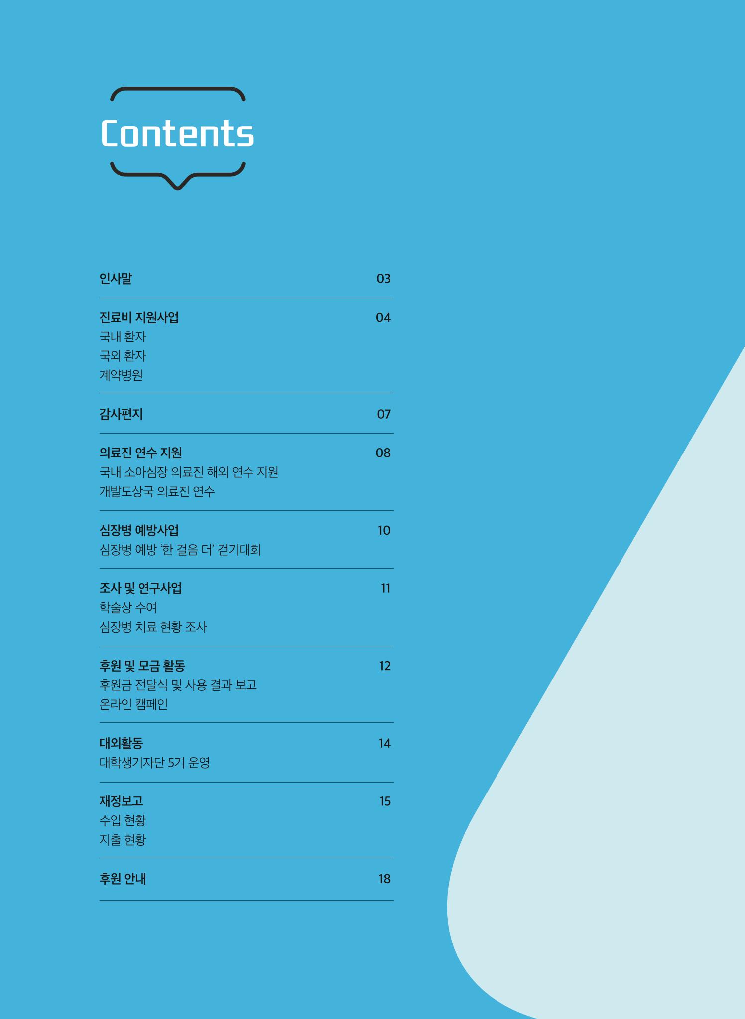 2022년 활동보고서 2페이지