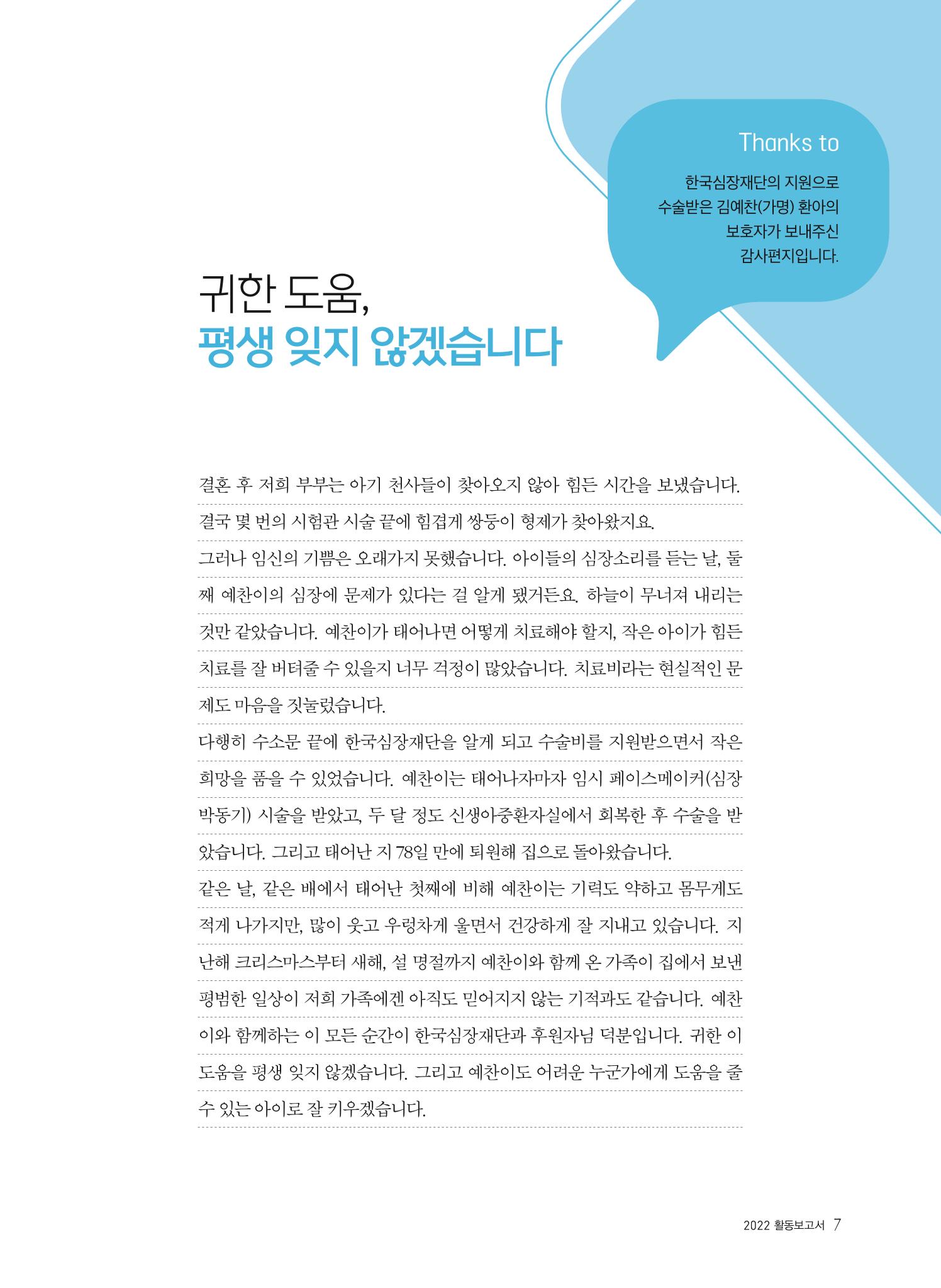 2022년 활동보고서 7페이지