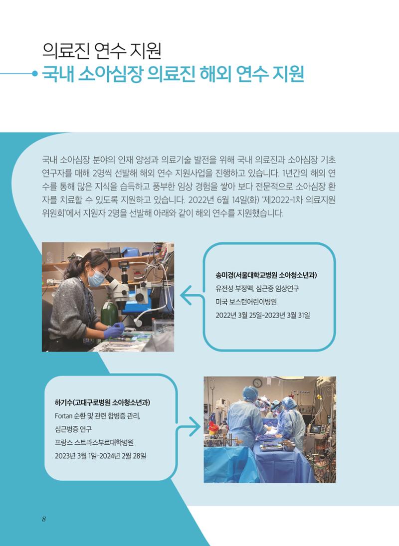 2022년 활동보고서 8페이지