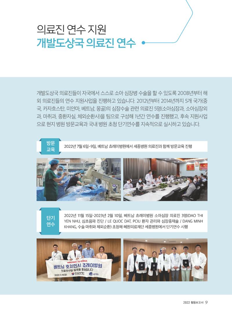 2022년 활동보고서 9페이지