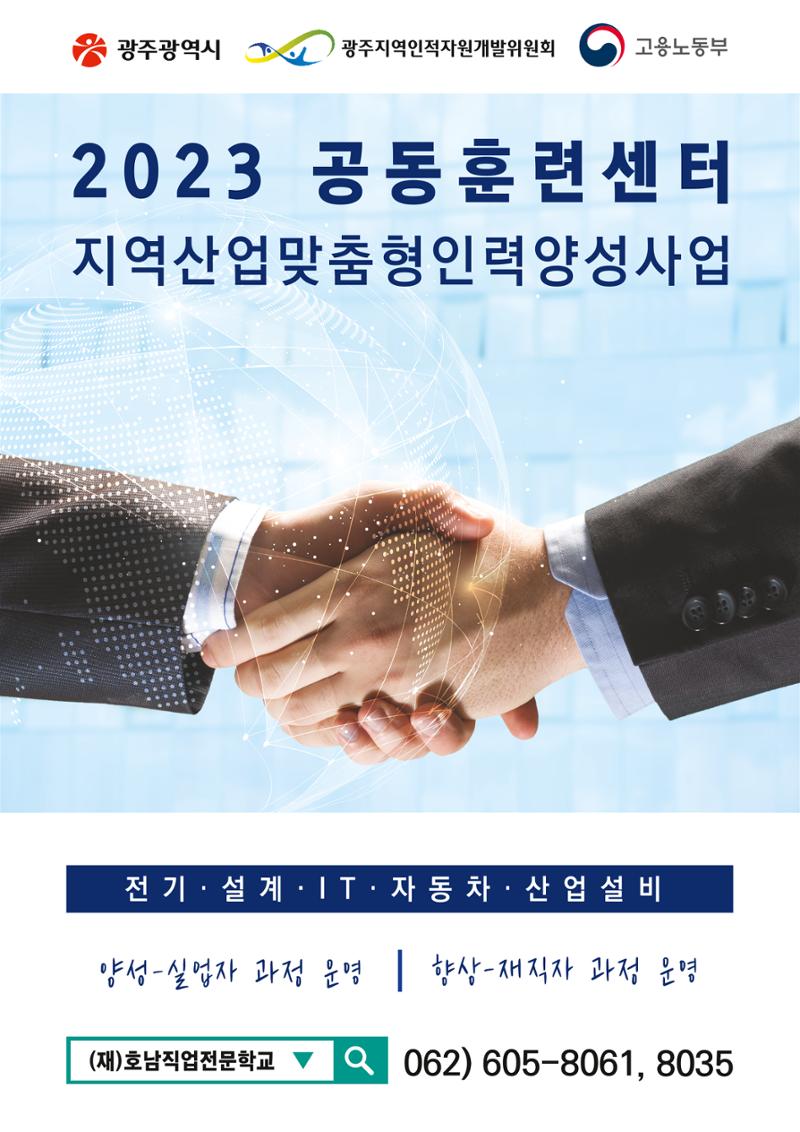 2023년 재직자교육 리플릿 1페이지