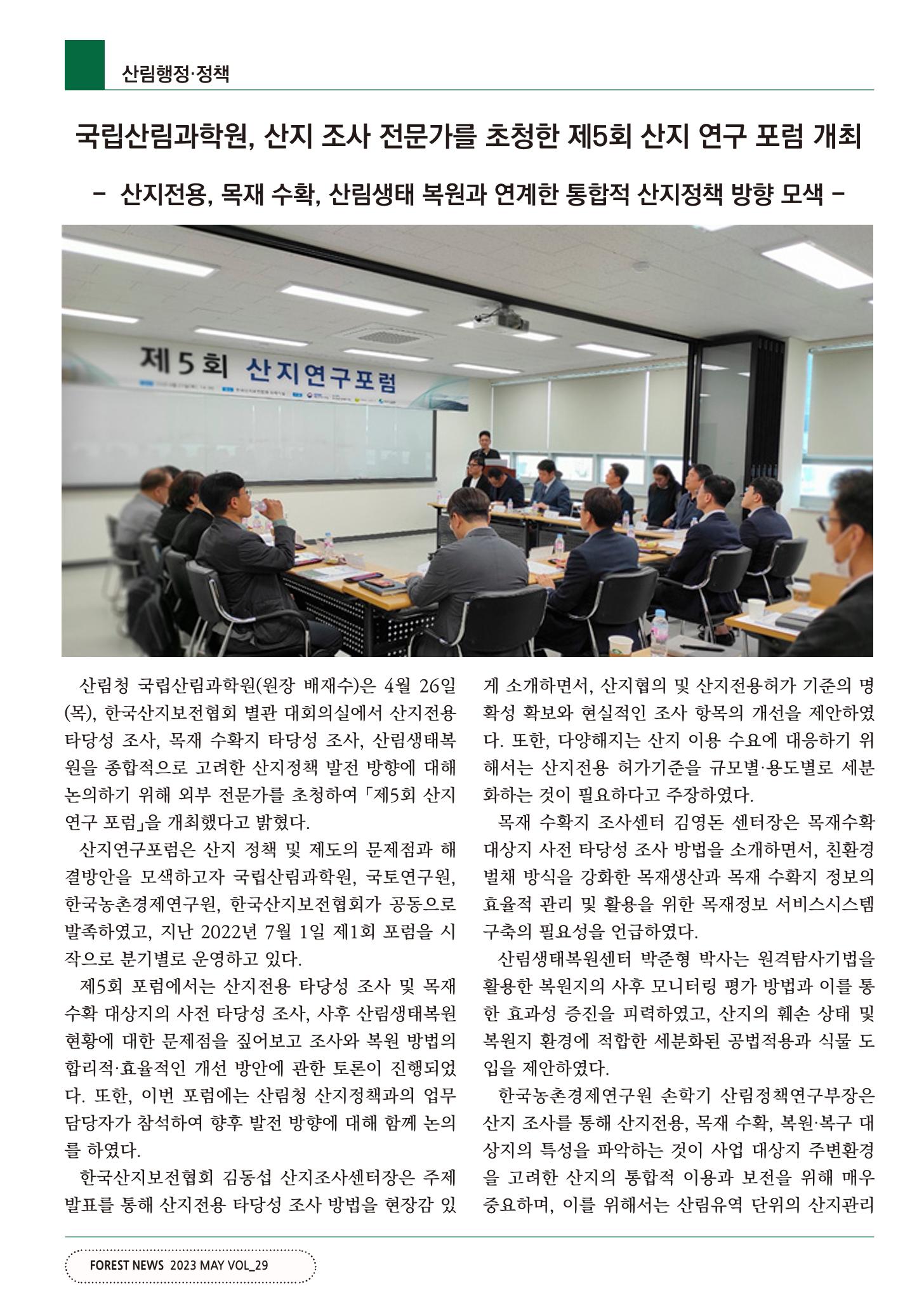 산림신문 (20230508) 10페이지