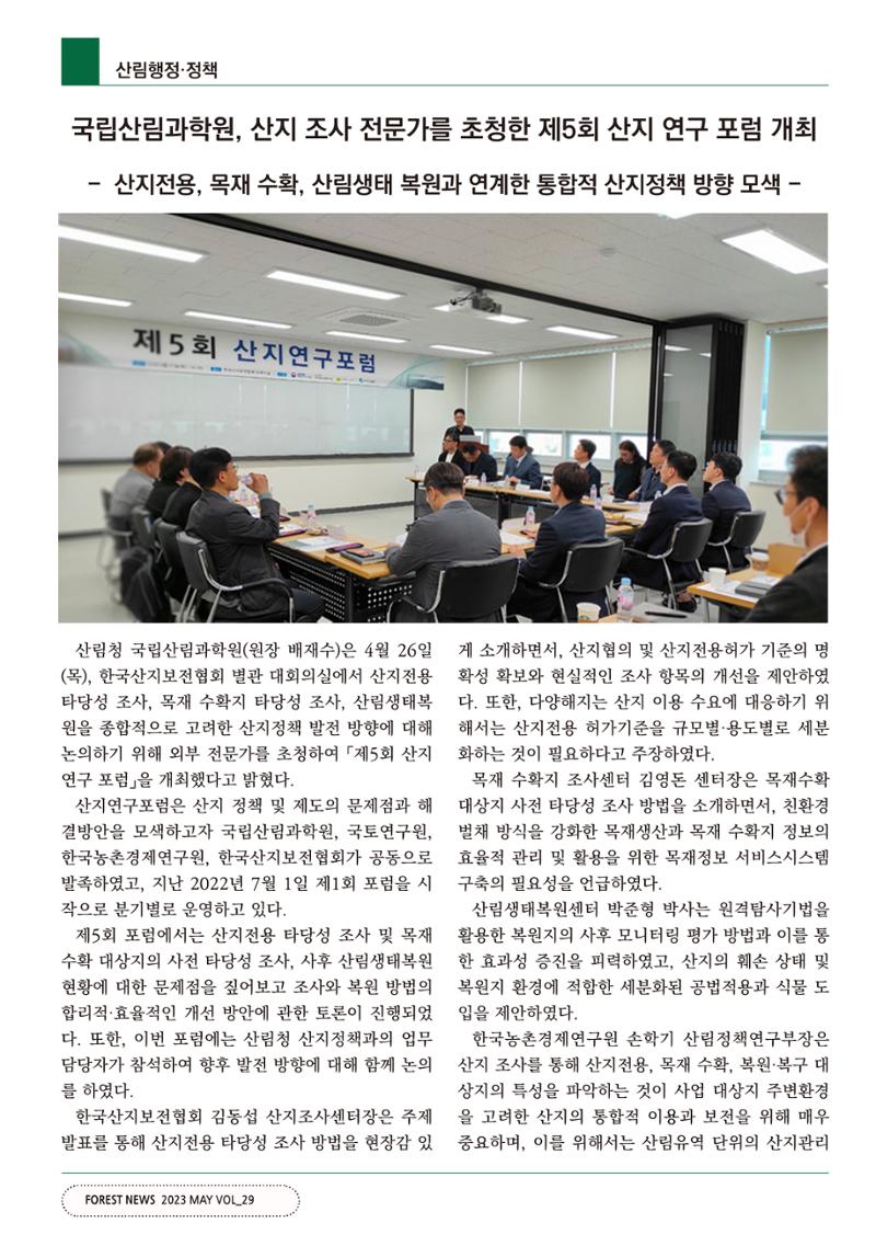 산림신문 (20230508) 10페이지