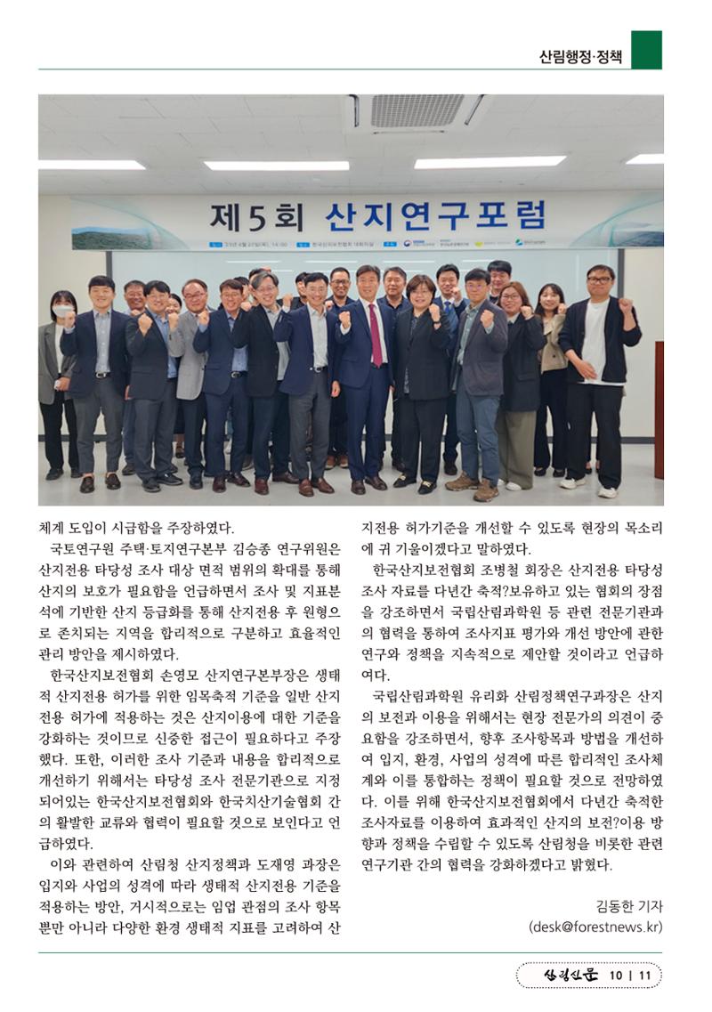 산림신문 (20230508) 11페이지
