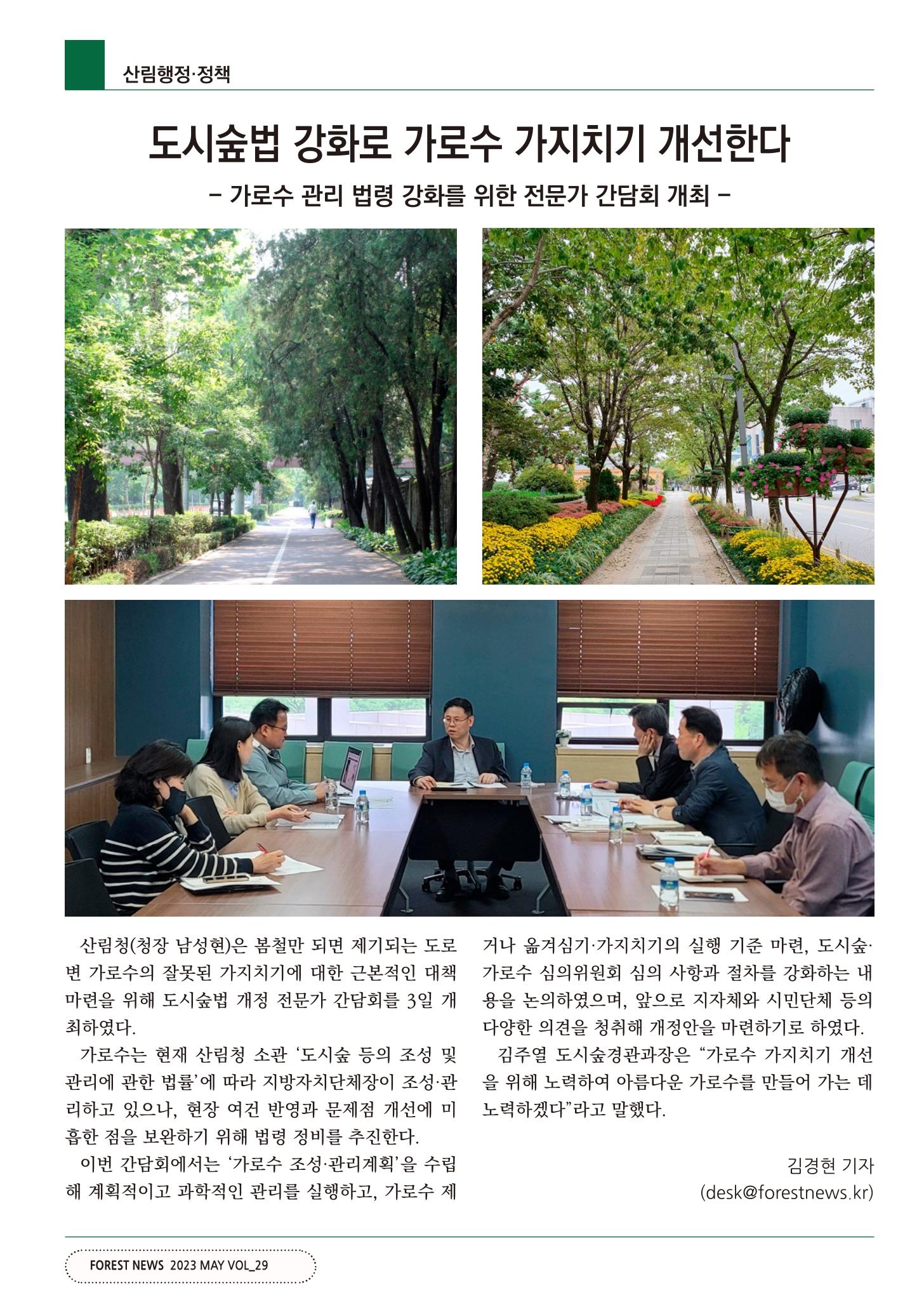 산림신문 (20230508) 12페이지